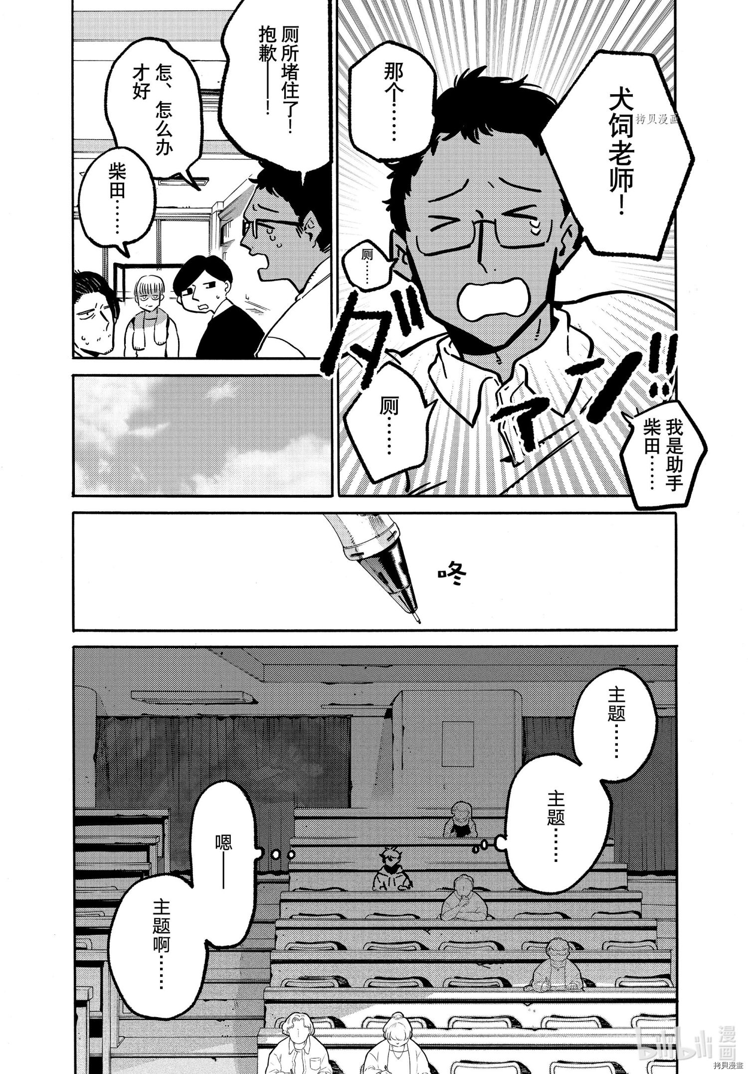 Blue Period[拷贝漫画]韩漫全集-第49话无删减无遮挡章节图片 