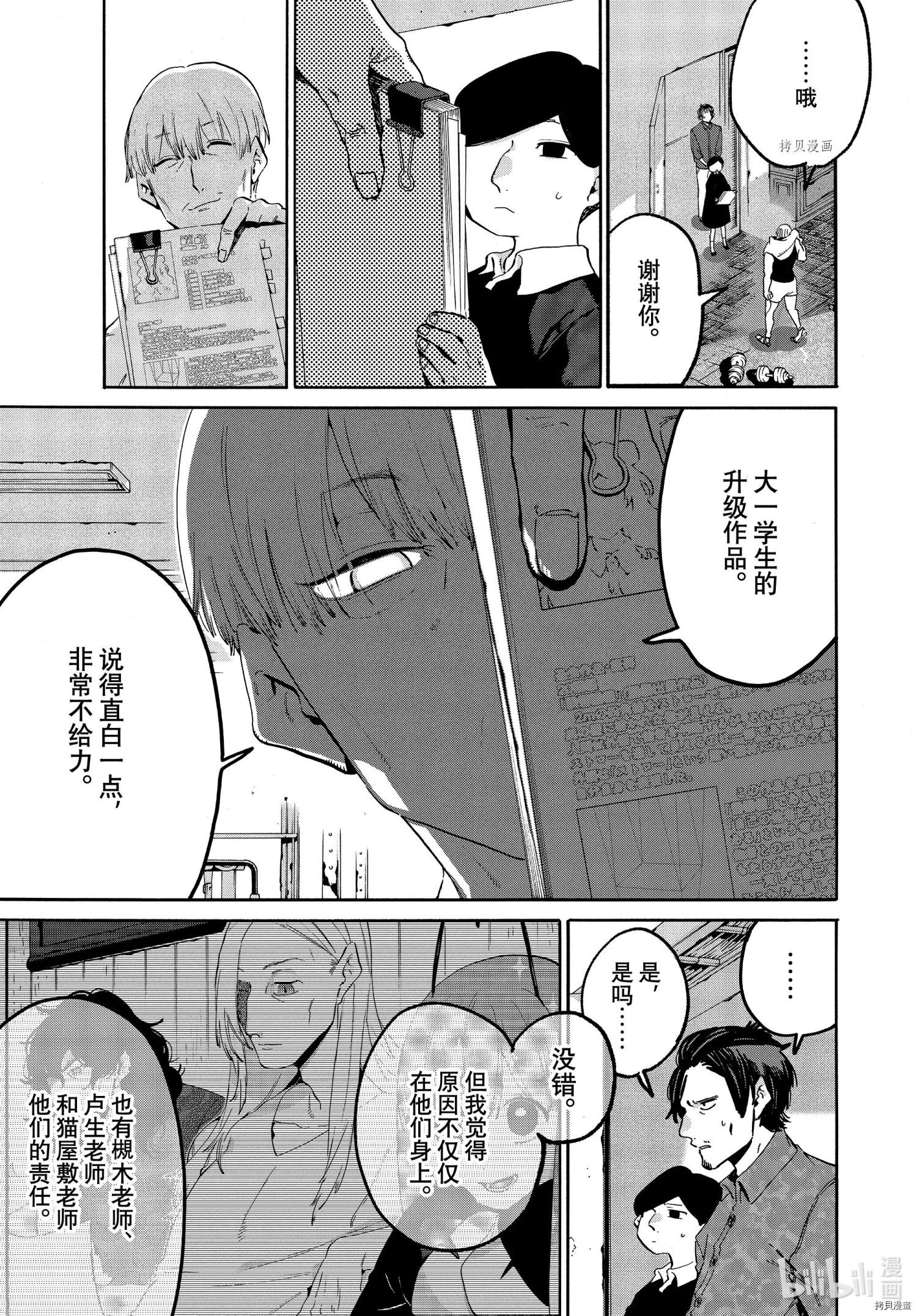 Blue Period[拷贝漫画]韩漫全集-第49话无删减无遮挡章节图片 