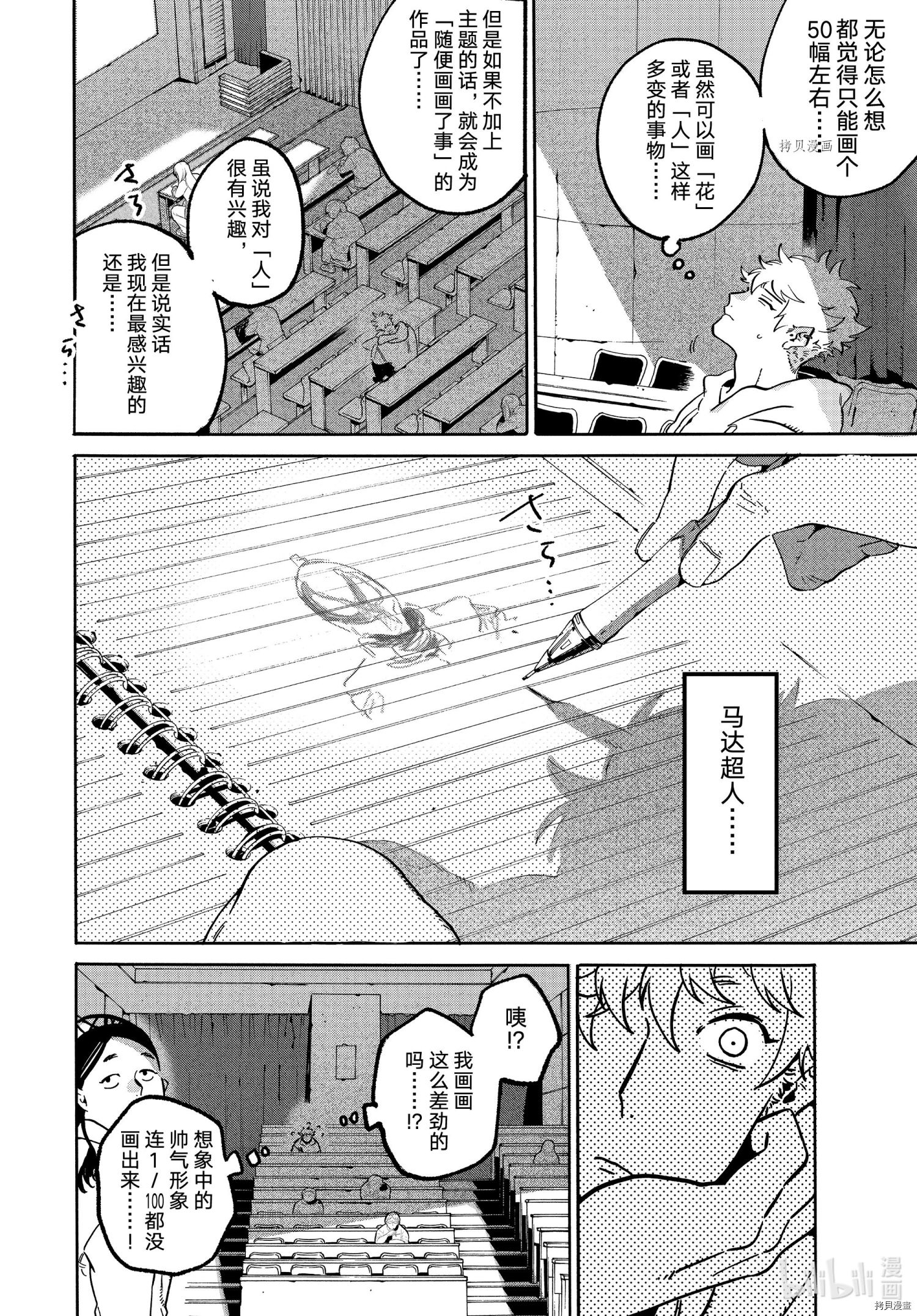 Blue Period[拷贝漫画]韩漫全集-第49话无删减无遮挡章节图片 