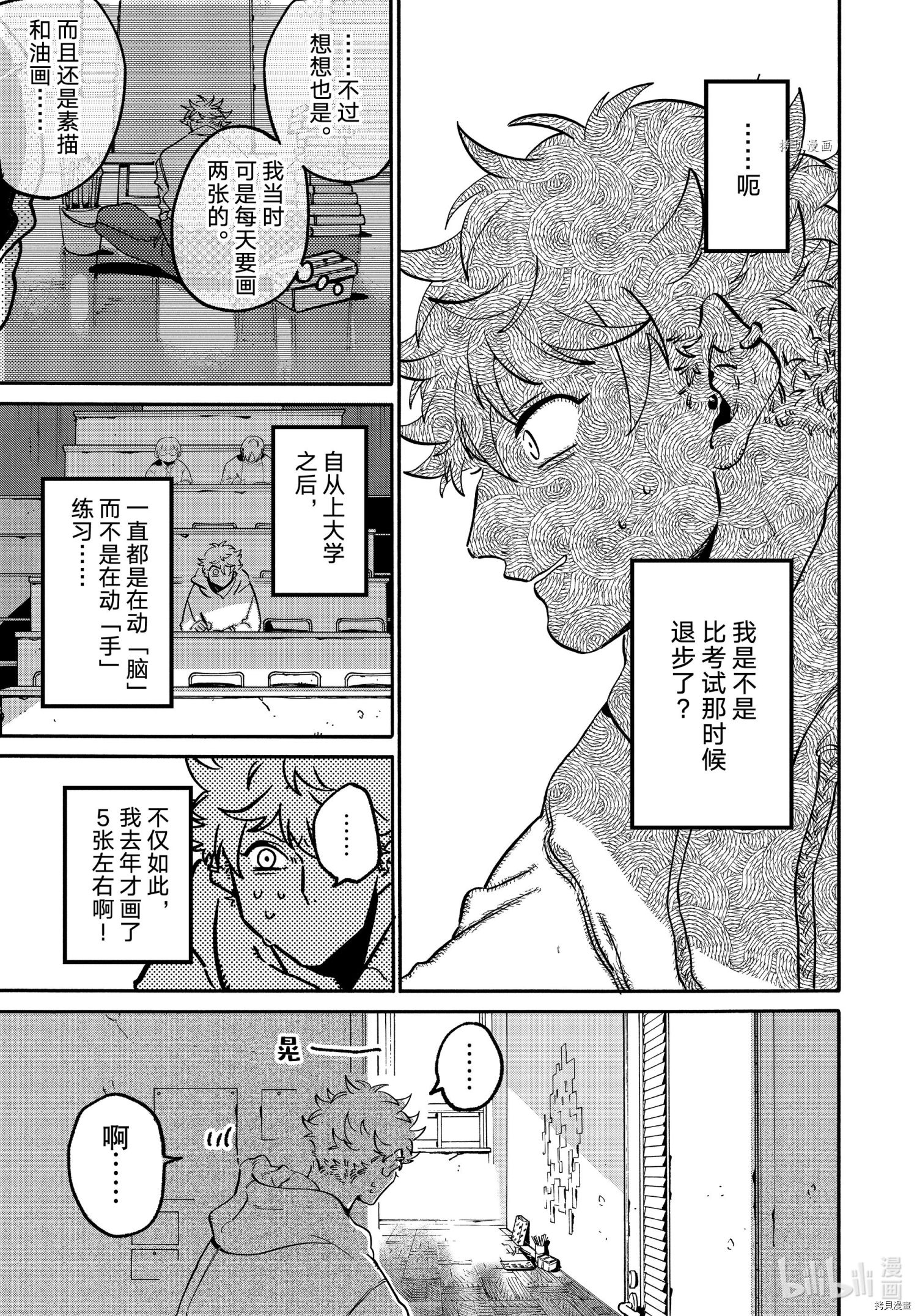 Blue Period[拷贝漫画]韩漫全集-第49话无删减无遮挡章节图片 