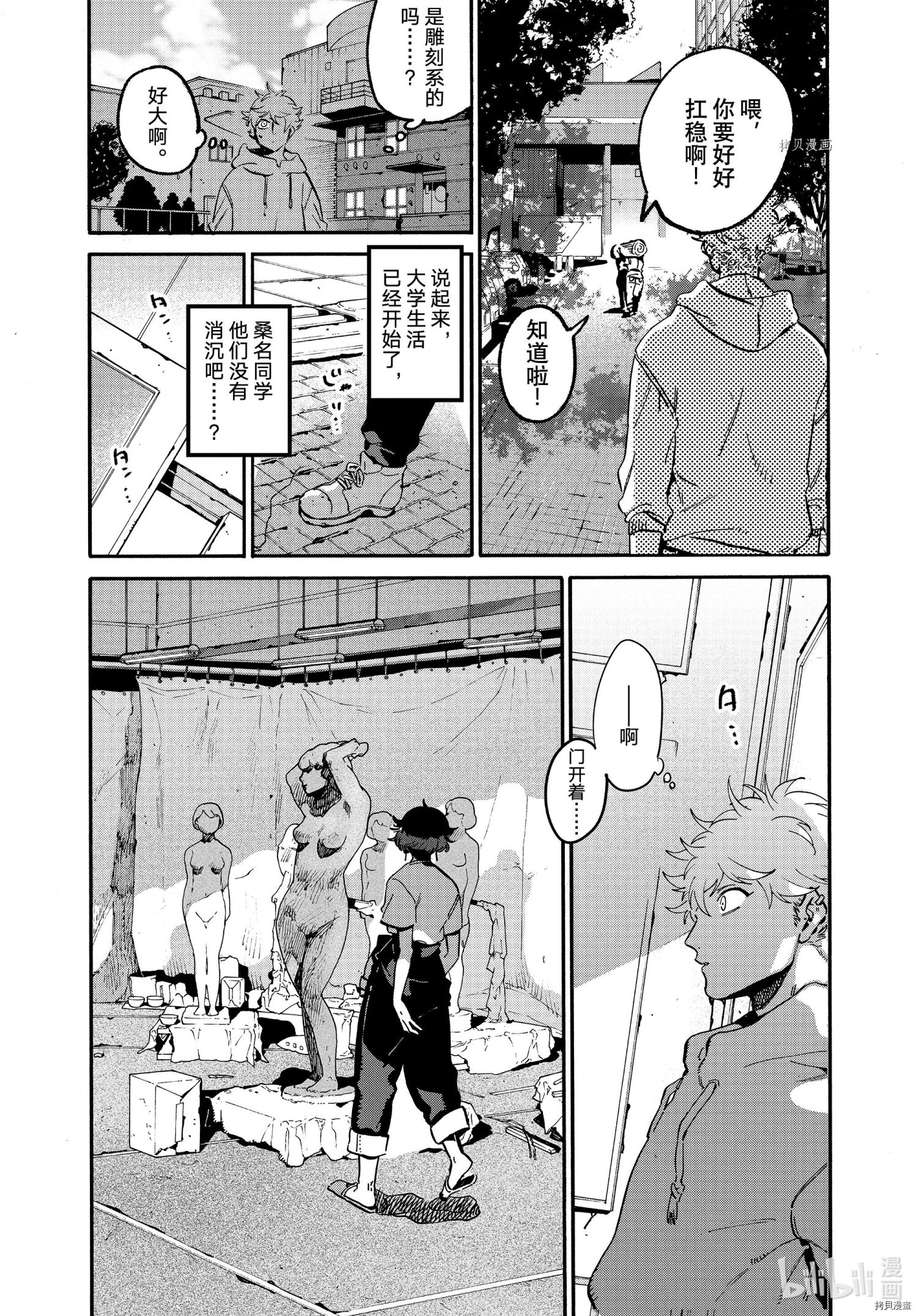 Blue Period[拷贝漫画]韩漫全集-第49话无删减无遮挡章节图片 