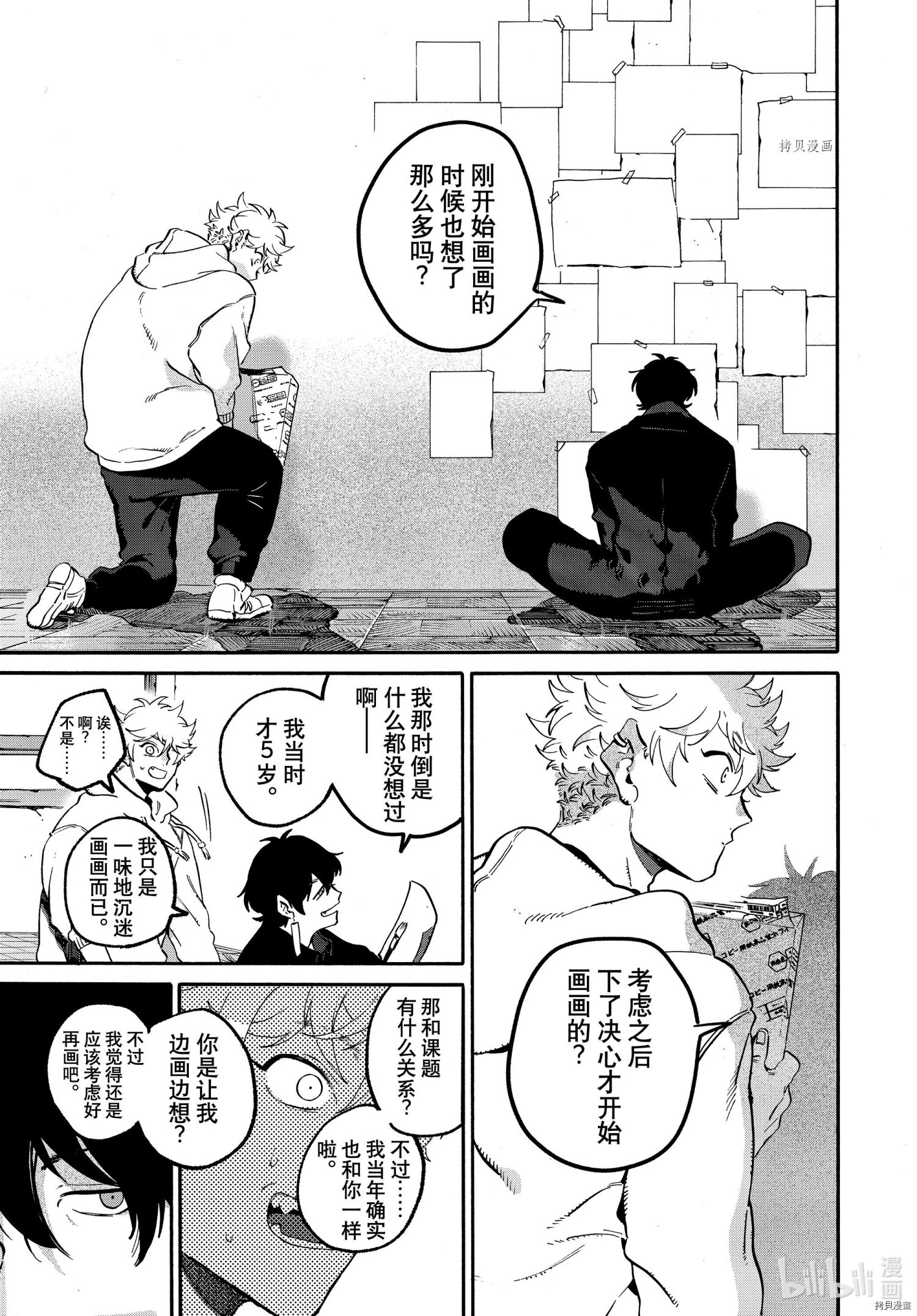 Blue Period[拷贝漫画]韩漫全集-第49话无删减无遮挡章节图片 