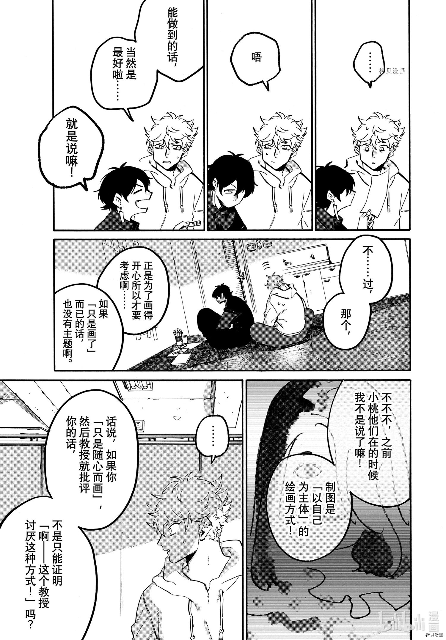 Blue Period[拷贝漫画]韩漫全集-第49话无删减无遮挡章节图片 