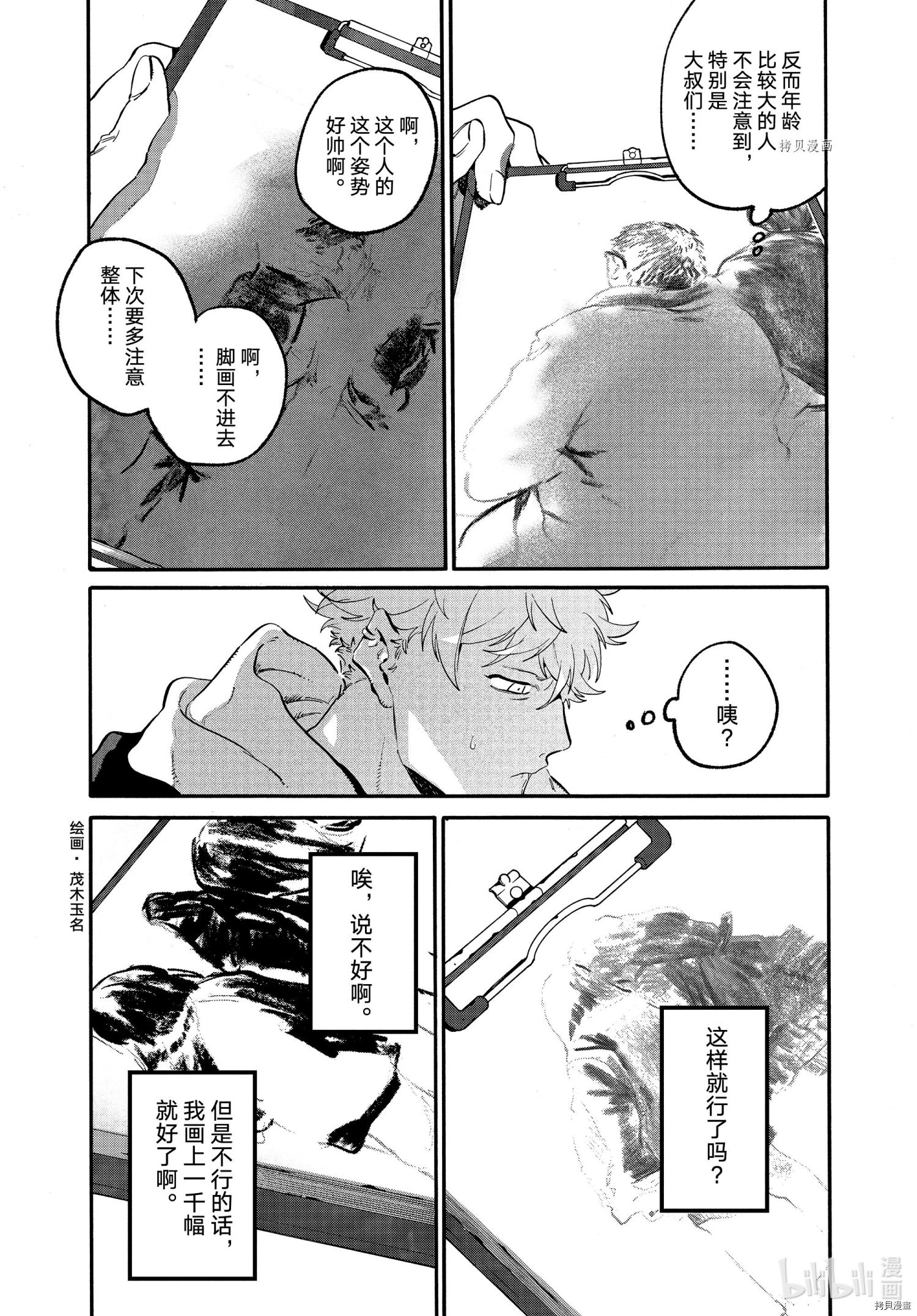 Blue Period[拷贝漫画]韩漫全集-第49话无删减无遮挡章节图片 