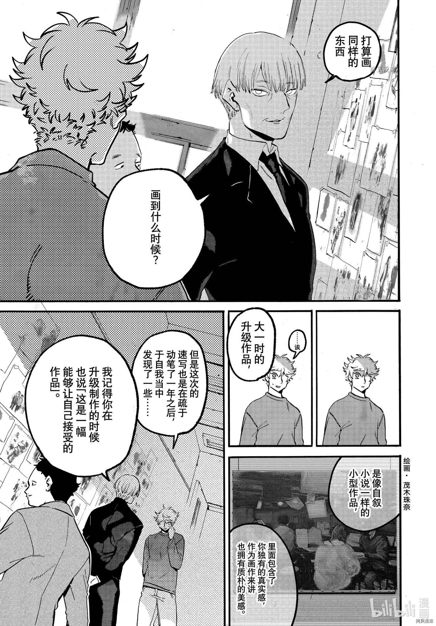 Blue Period[拷贝漫画]韩漫全集-第50话无删减无遮挡章节图片 