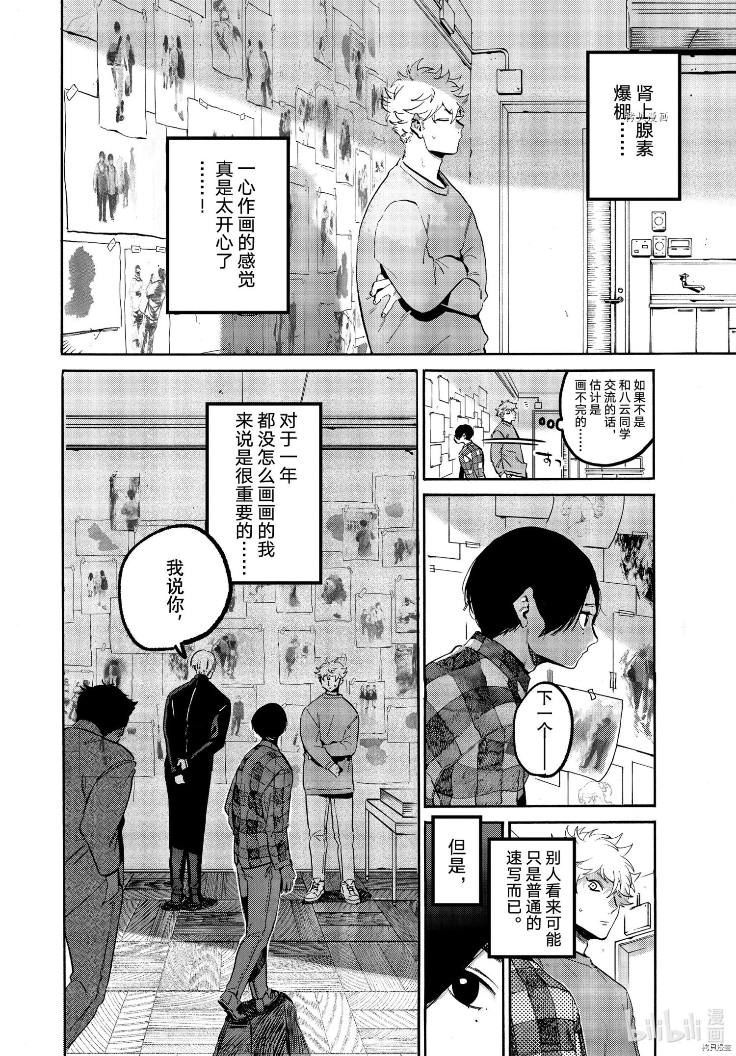 Blue Period[拷贝漫画]韩漫全集-第50话无删减无遮挡章节图片 