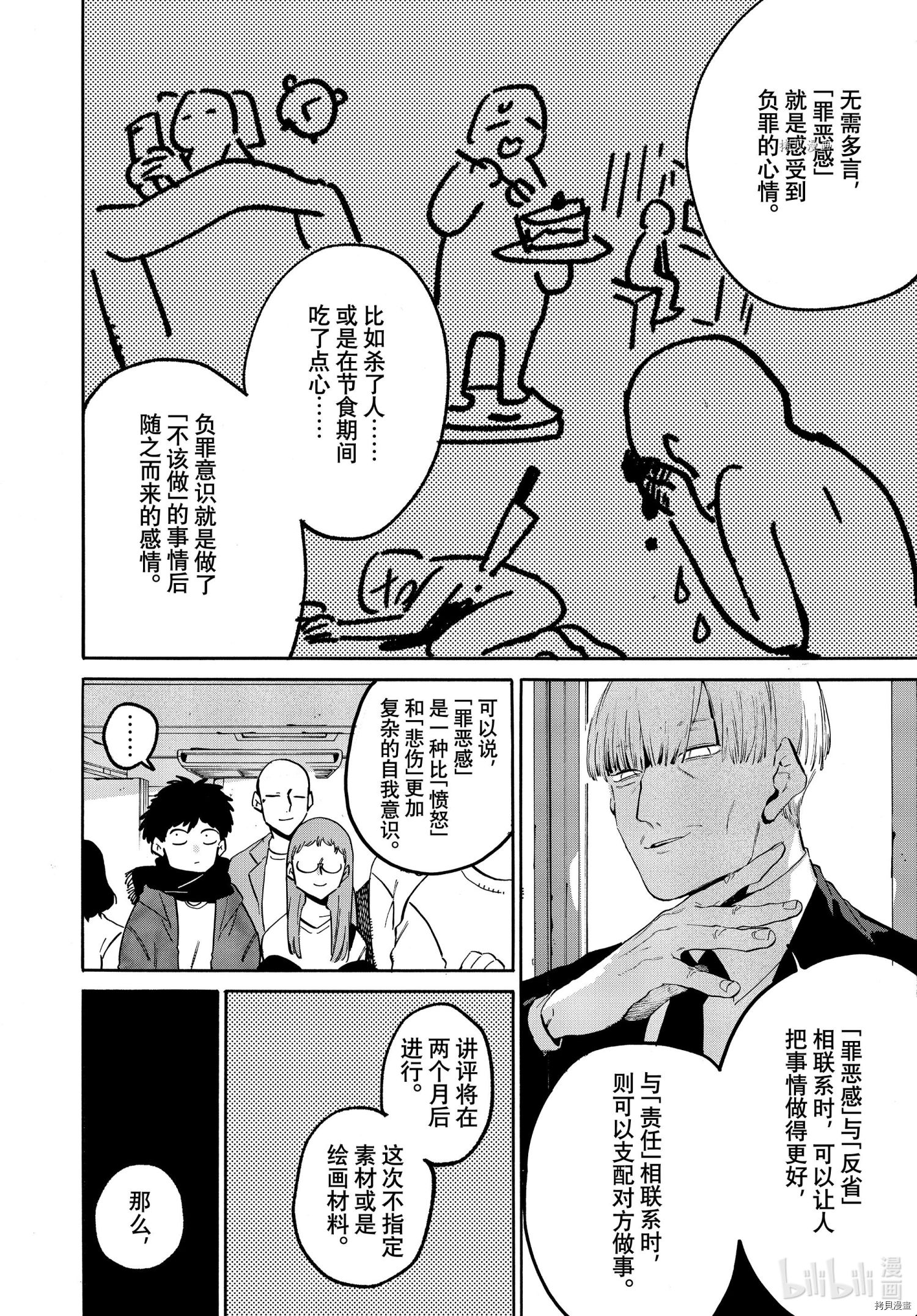 Blue Period[拷贝漫画]韩漫全集-第50话无删减无遮挡章节图片 