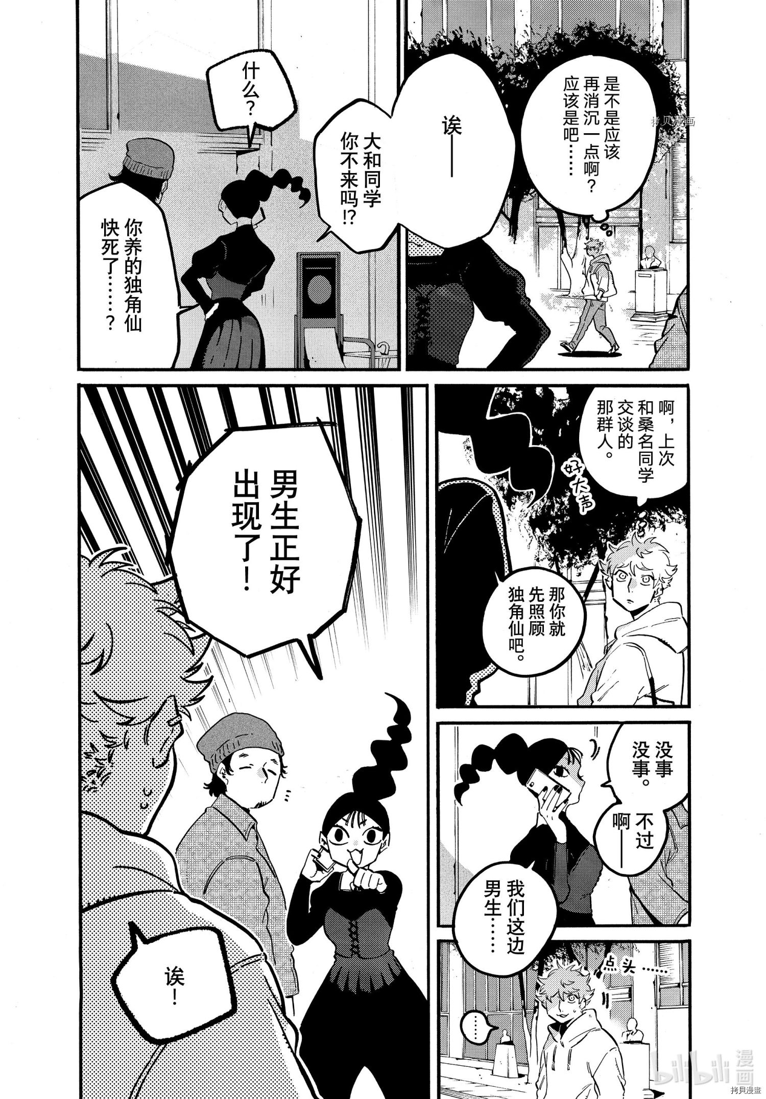 Blue Period[拷贝漫画]韩漫全集-第50话无删减无遮挡章节图片 