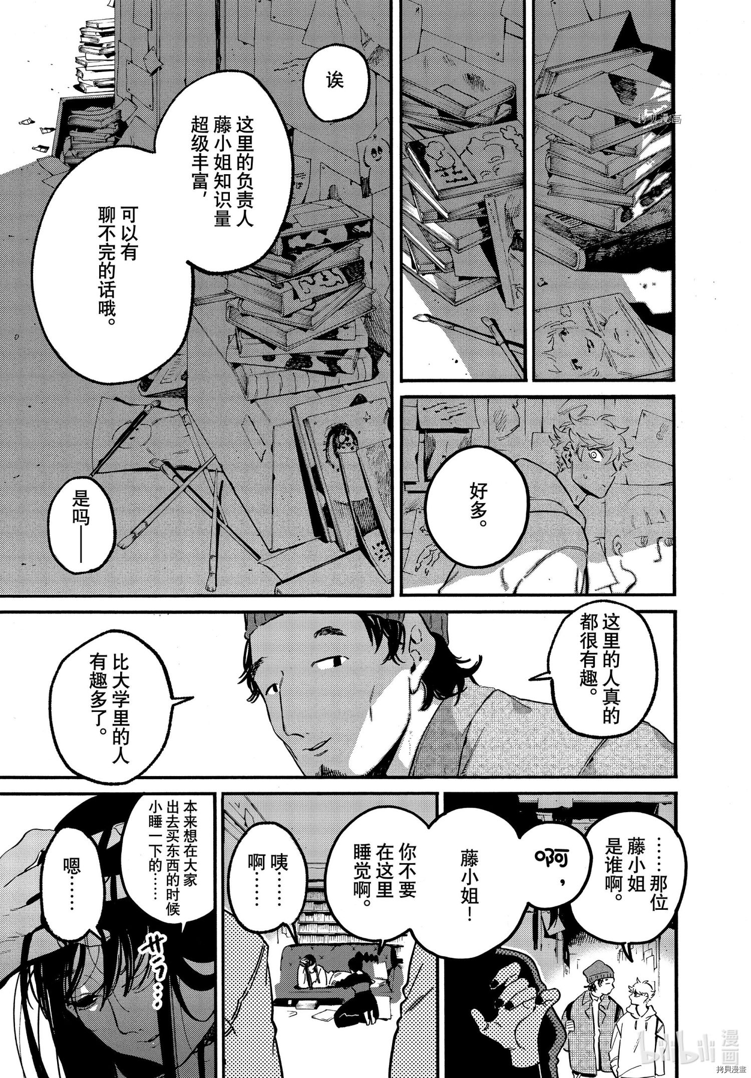 Blue Period[拷贝漫画]韩漫全集-第50话无删减无遮挡章节图片 