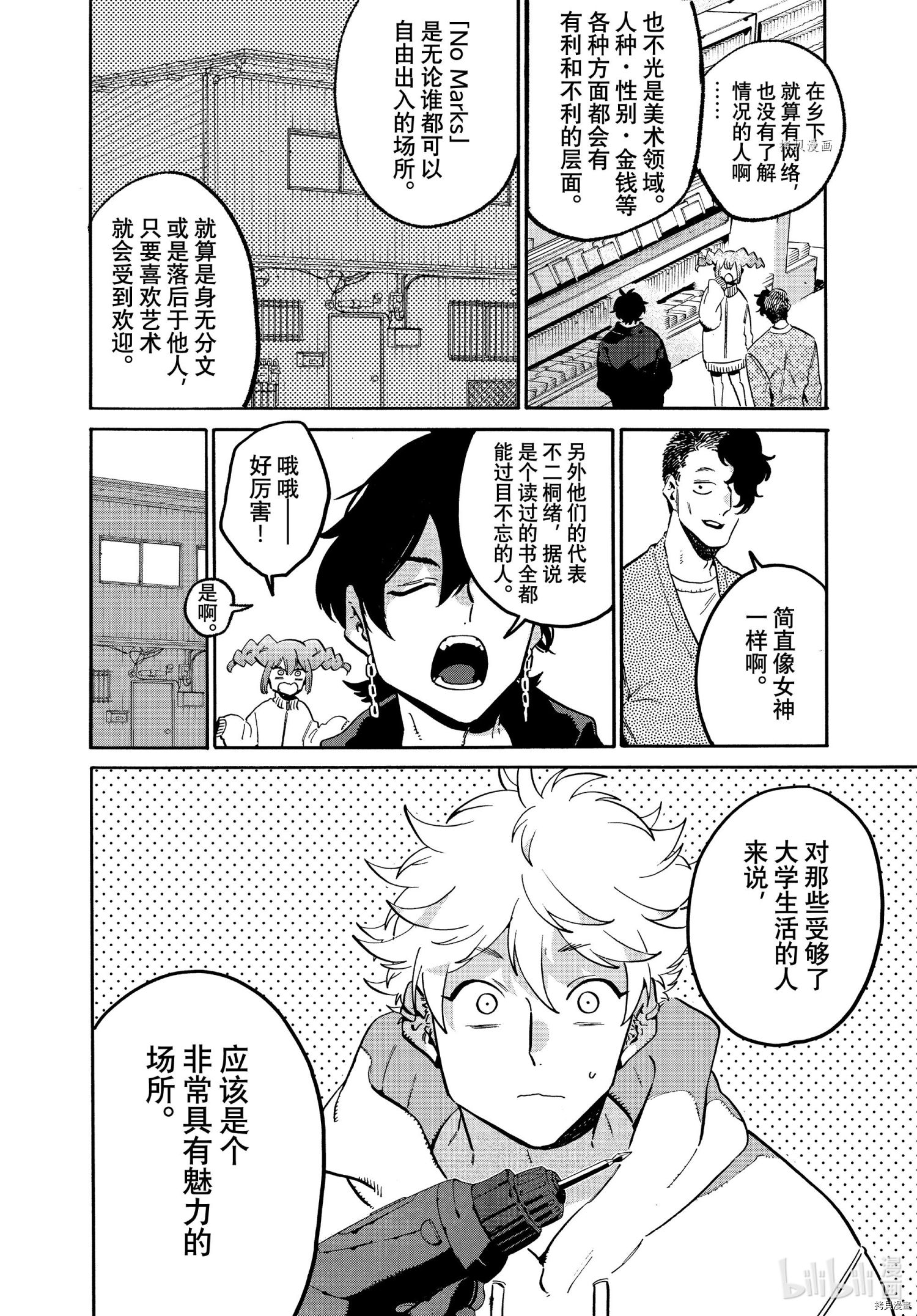 Blue Period[拷贝漫画]韩漫全集-第51话无删减无遮挡章节图片 