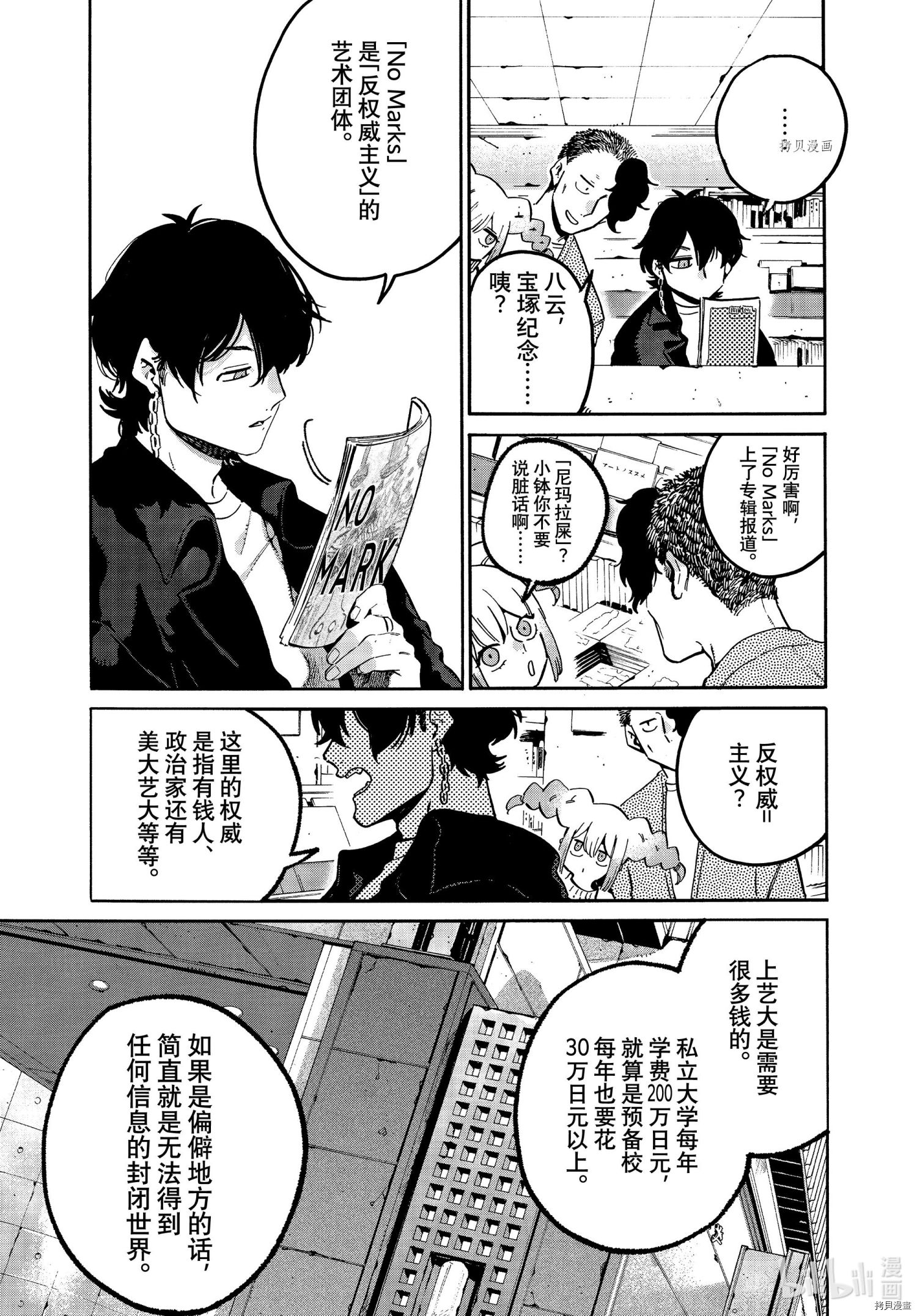 Blue Period[拷贝漫画]韩漫全集-第51话无删减无遮挡章节图片 