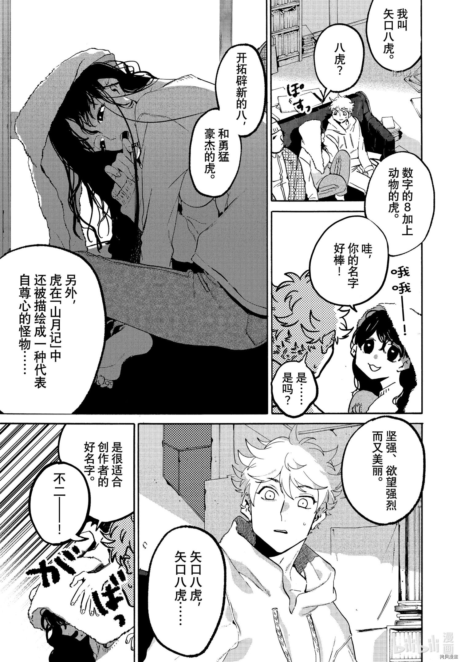 Blue Period[拷贝漫画]韩漫全集-第51话无删减无遮挡章节图片 