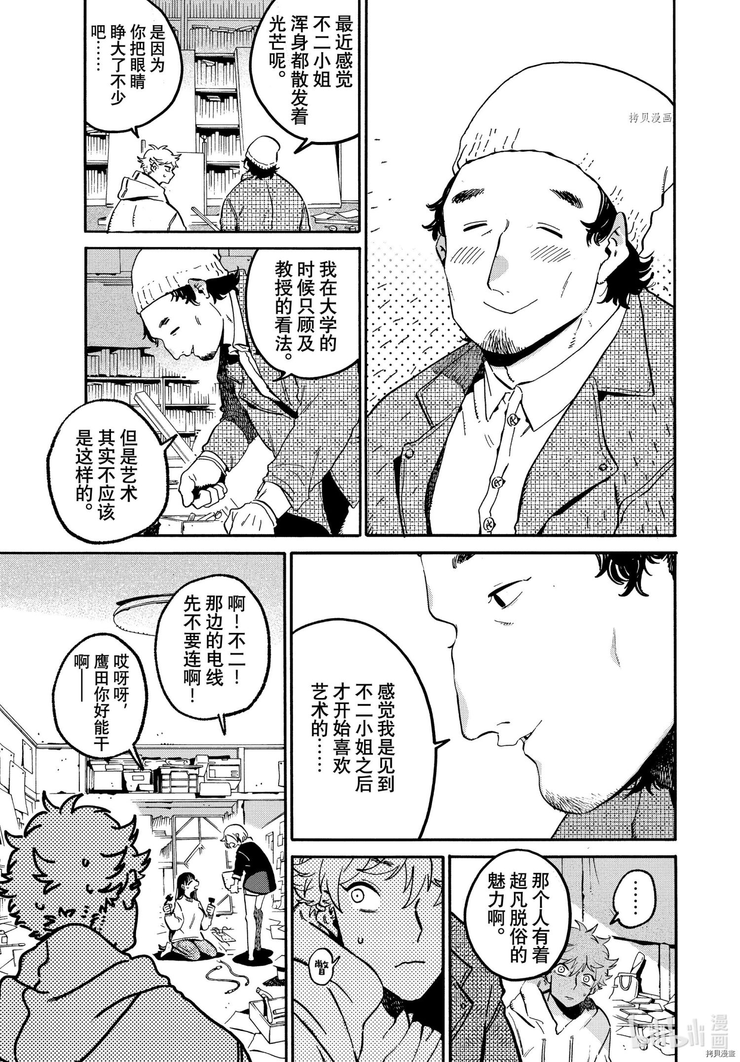 Blue Period[拷贝漫画]韩漫全集-第51话无删减无遮挡章节图片 