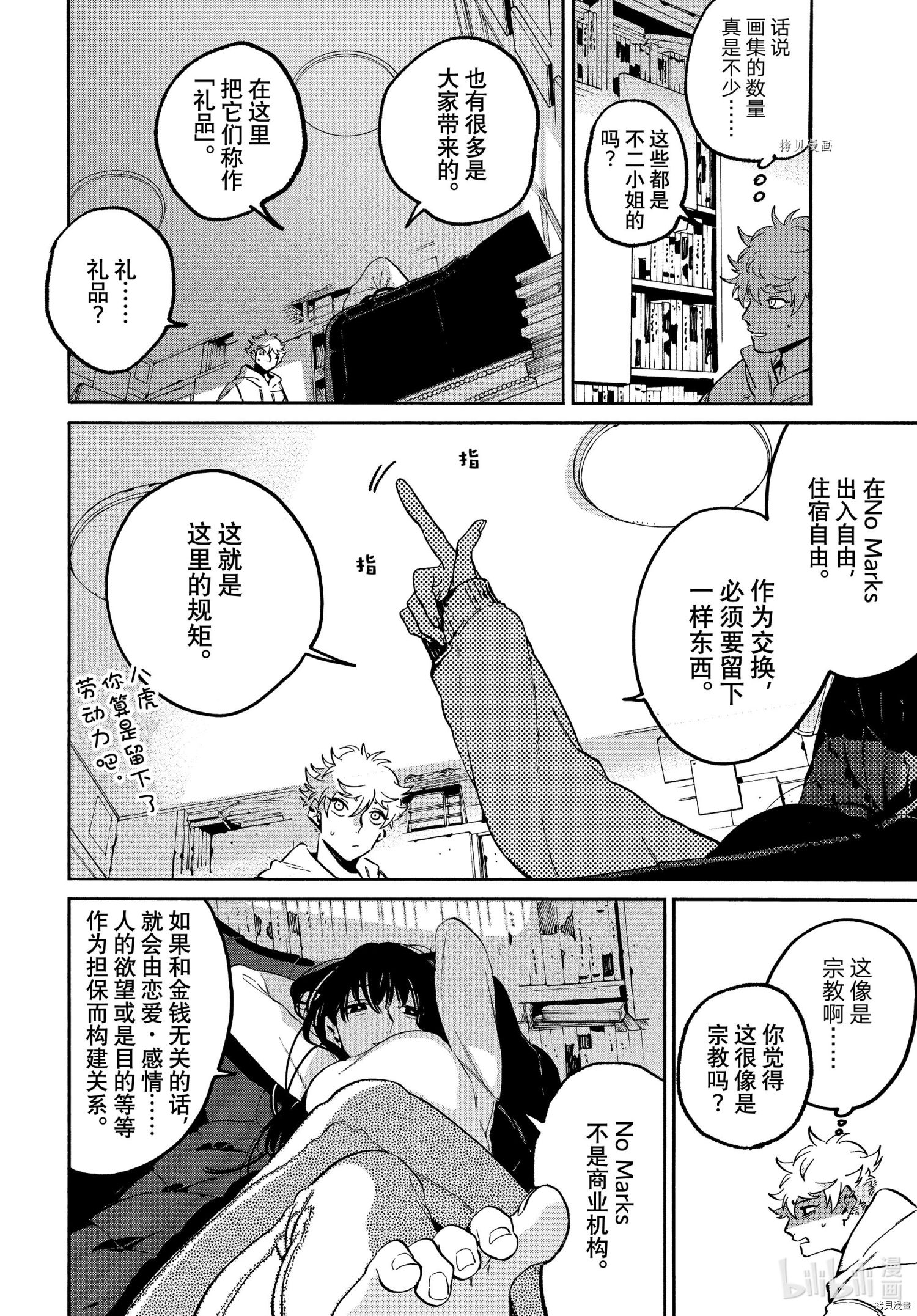 Blue Period[拷贝漫画]韩漫全集-第51话无删减无遮挡章节图片 