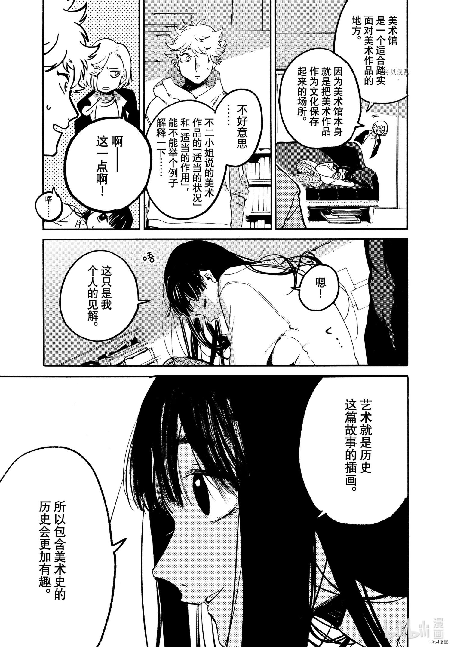 Blue Period[拷贝漫画]韩漫全集-第51话无删减无遮挡章节图片 