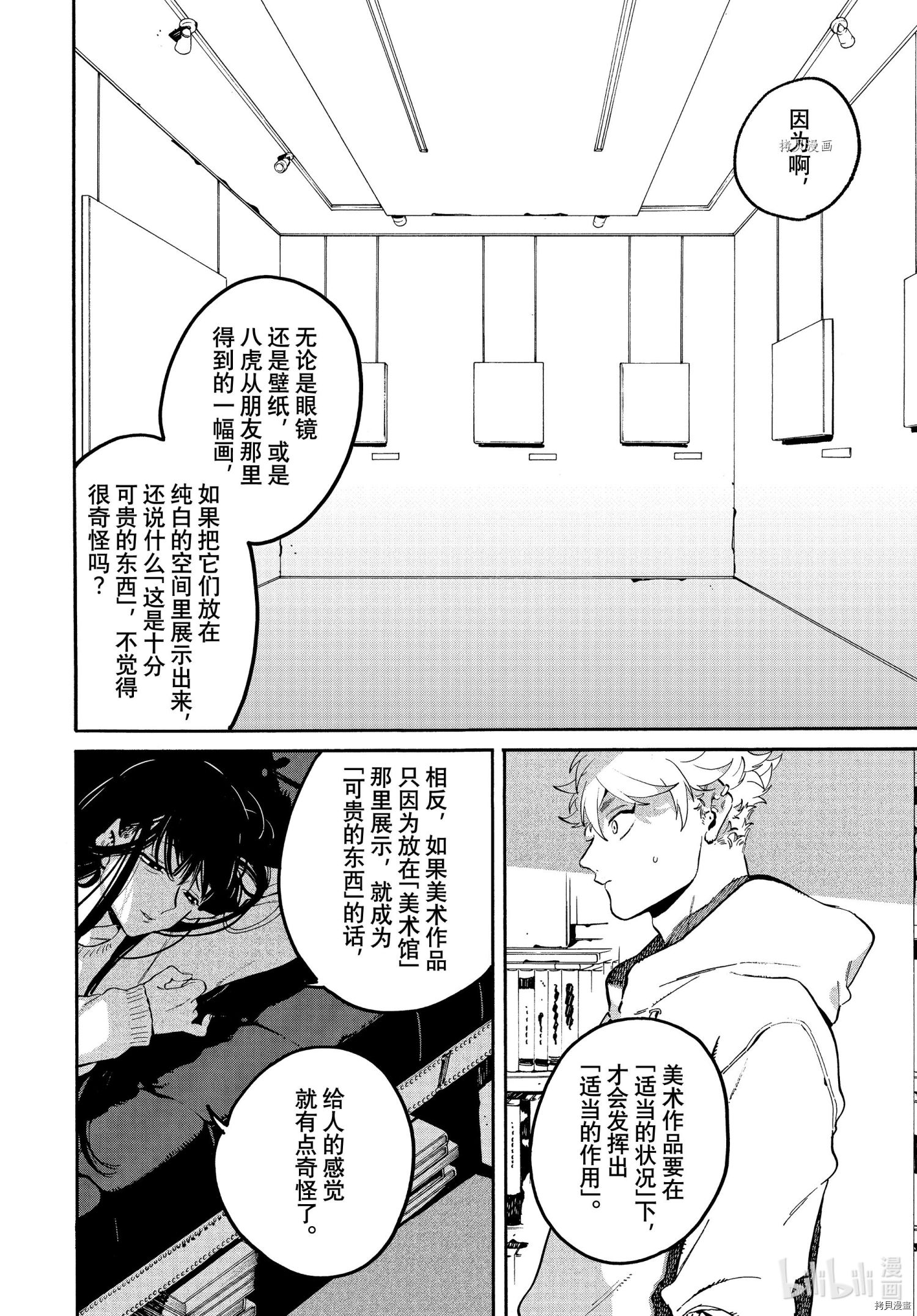 Blue Period[拷贝漫画]韩漫全集-第51话无删减无遮挡章节图片 