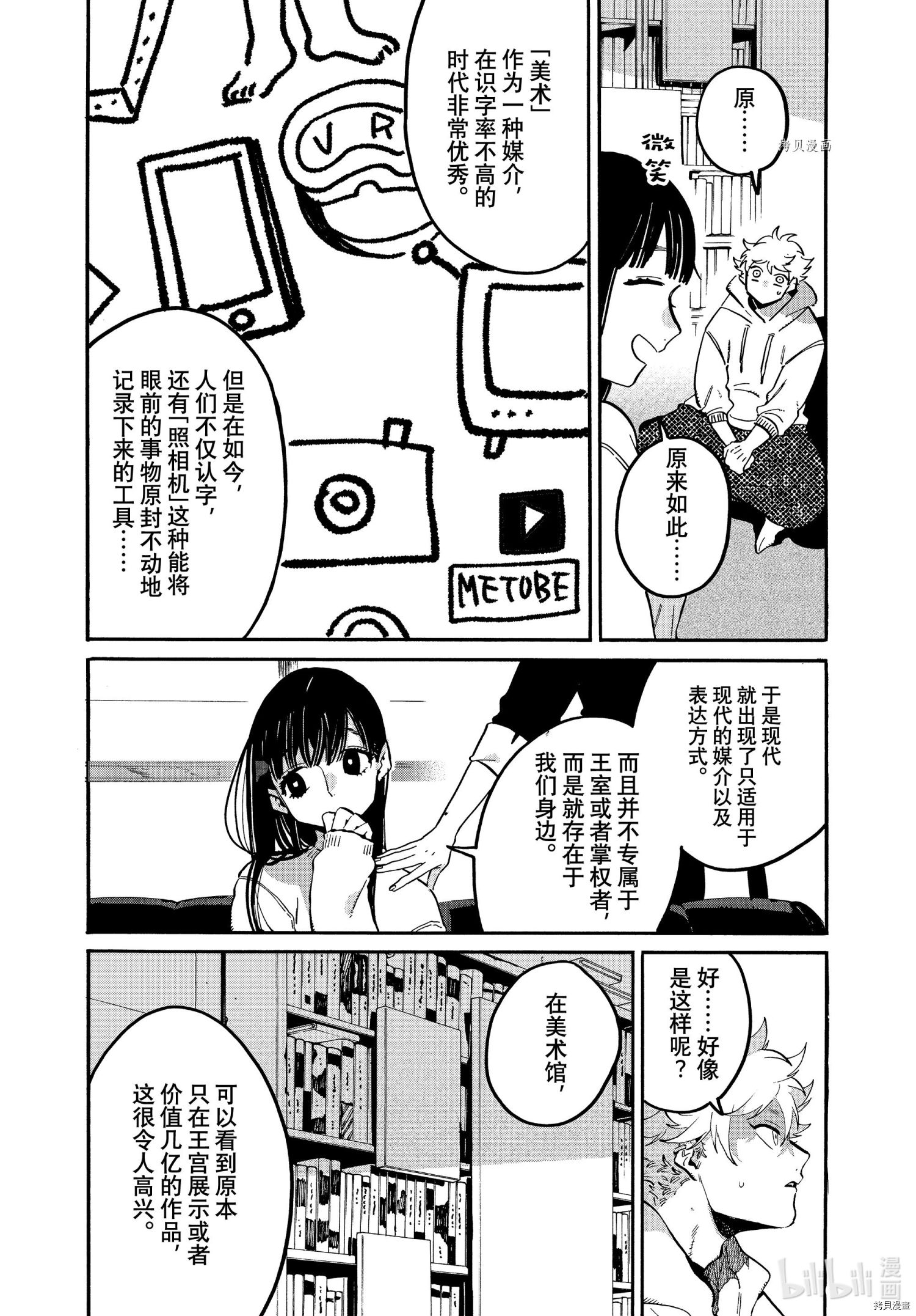 Blue Period[拷贝漫画]韩漫全集-第51话无删减无遮挡章节图片 