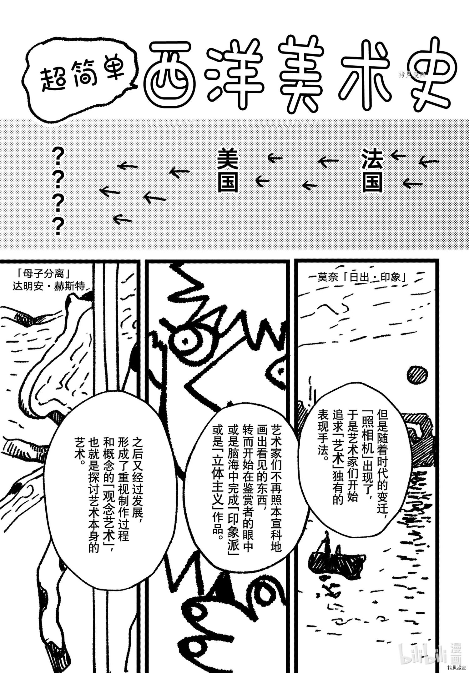 Blue Period[拷贝漫画]韩漫全集-第51话无删减无遮挡章节图片 