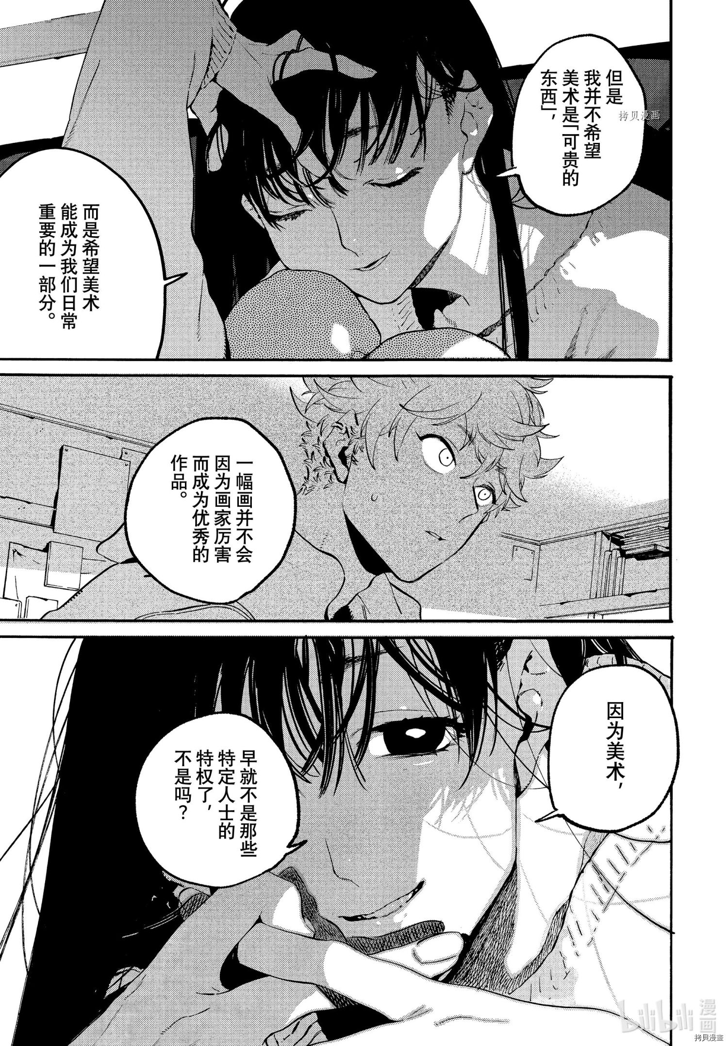 Blue Period[拷贝漫画]韩漫全集-第51话无删减无遮挡章节图片 