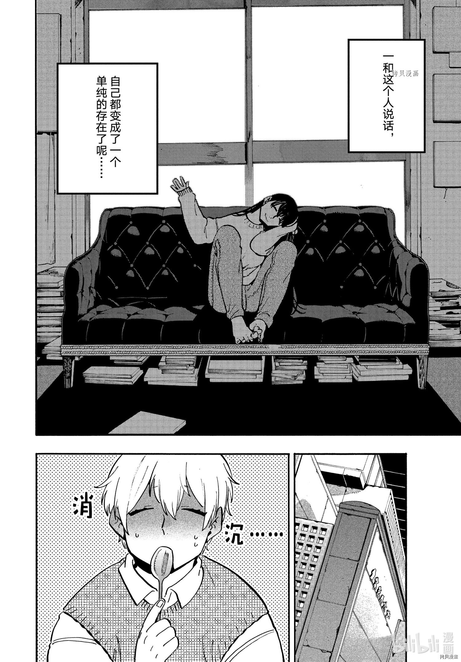 Blue Period[拷贝漫画]韩漫全集-第51话无删减无遮挡章节图片 