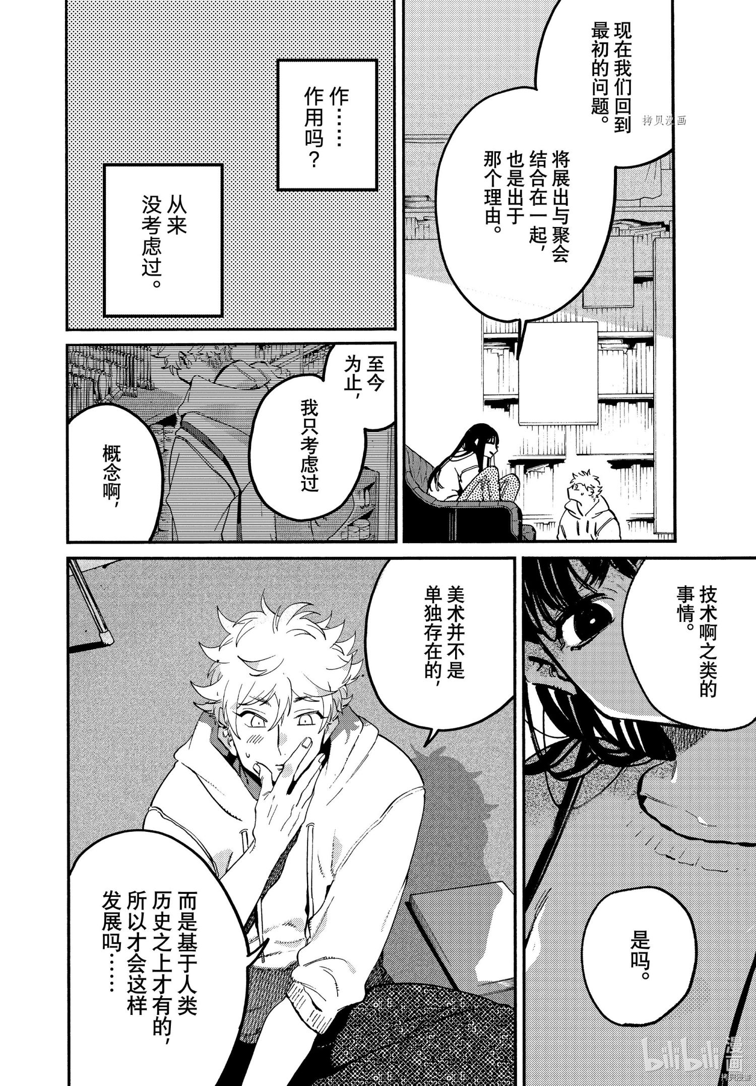 Blue Period[拷贝漫画]韩漫全集-第51话无删减无遮挡章节图片 