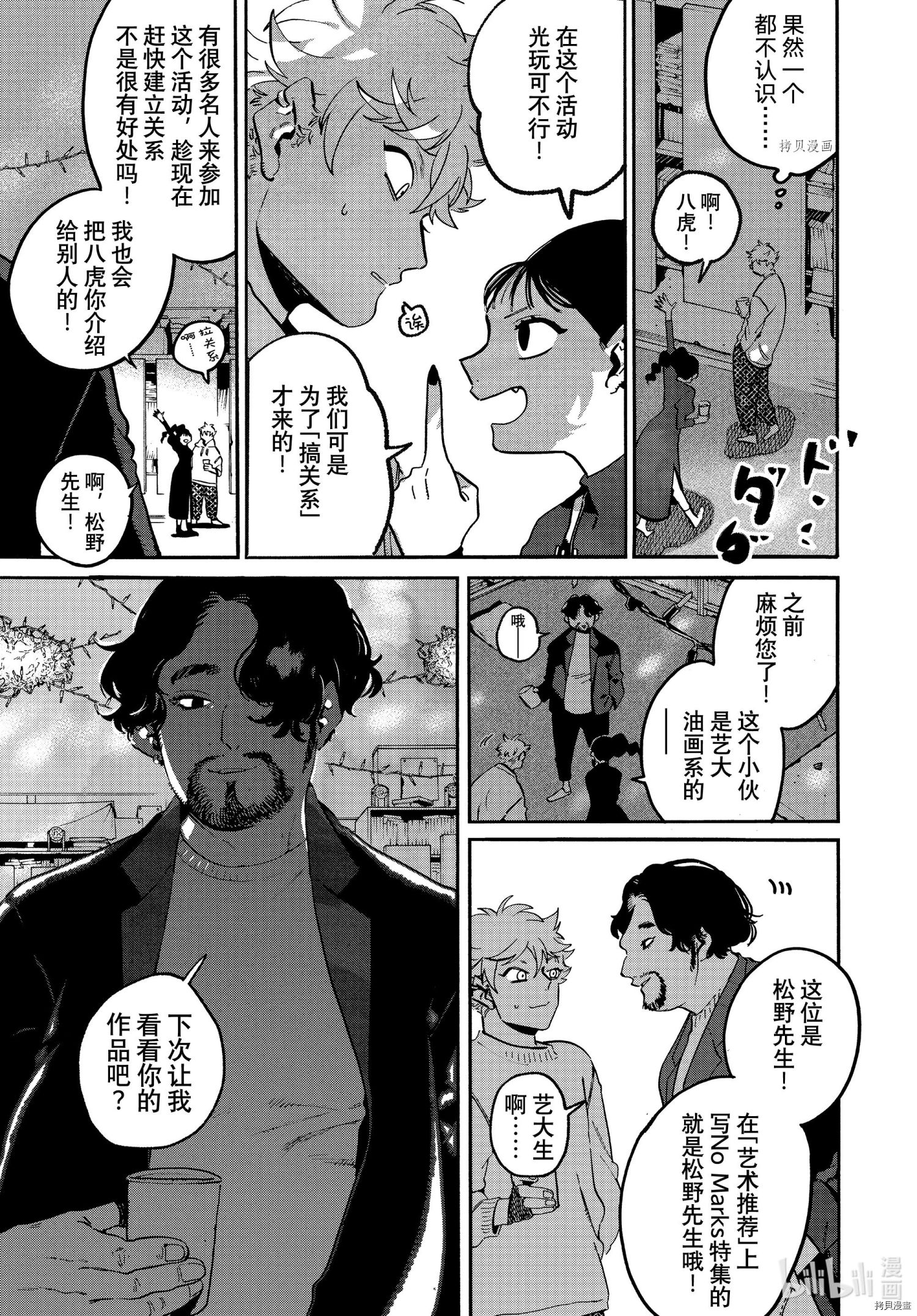 Blue Period[拷贝漫画]韩漫全集-第51话无删减无遮挡章节图片 