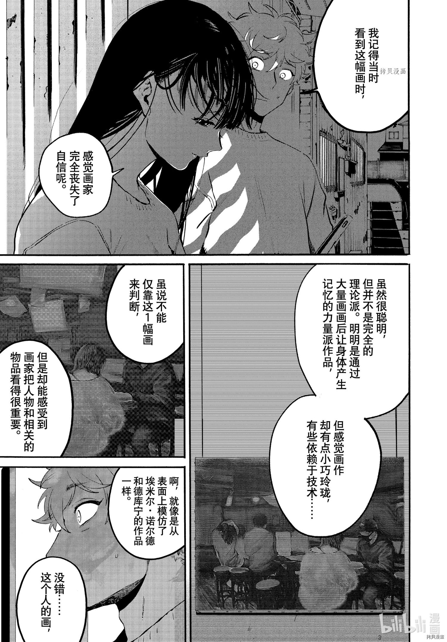 Blue Period[拷贝漫画]韩漫全集-第51话无删减无遮挡章节图片 