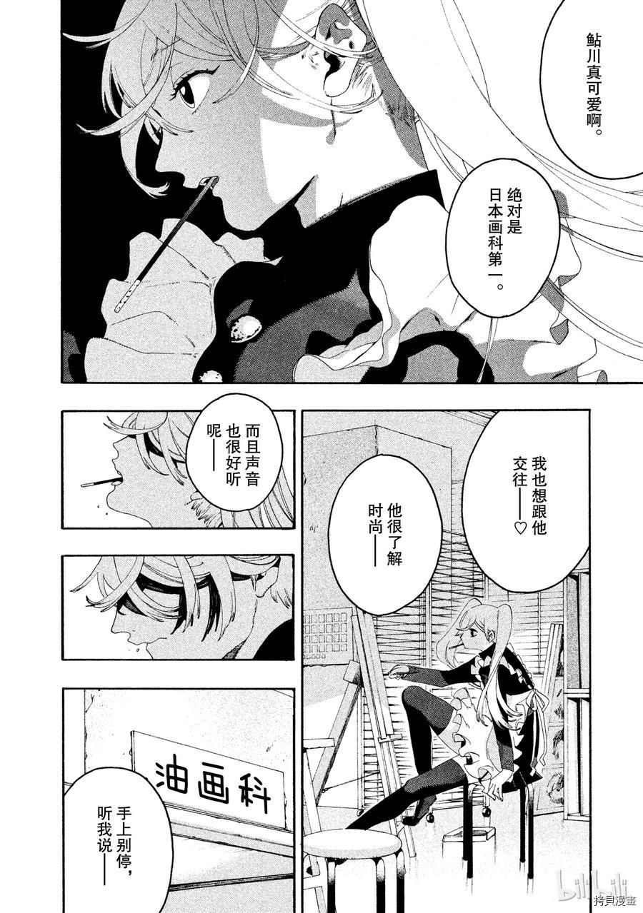 Blue Period[拷贝漫画]韩漫全集-第06话无删减无遮挡章节图片 