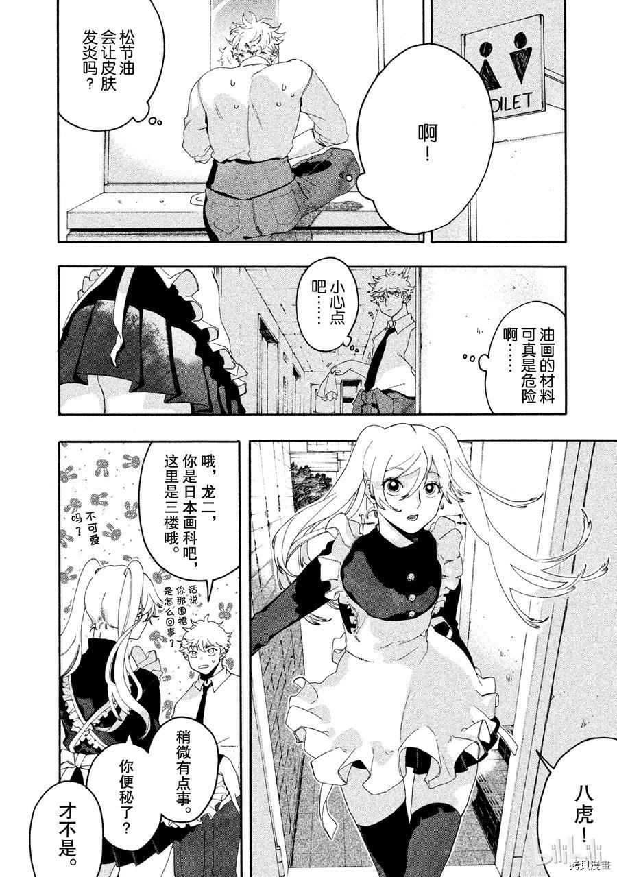 Blue Period[拷贝漫画]韩漫全集-第06话无删减无遮挡章节图片 