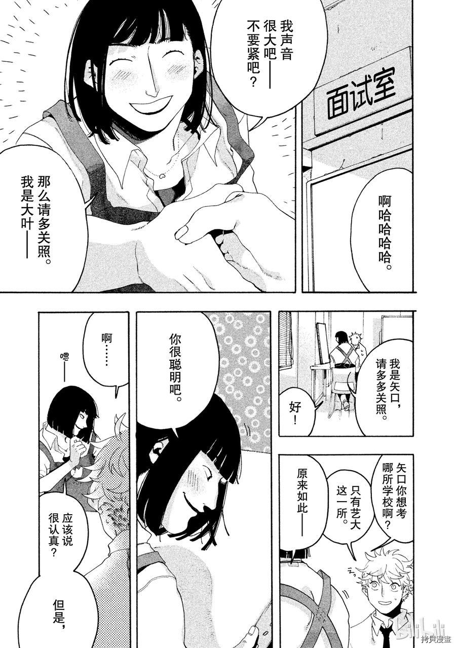 Blue Period[拷贝漫画]韩漫全集-第06话无删减无遮挡章节图片 