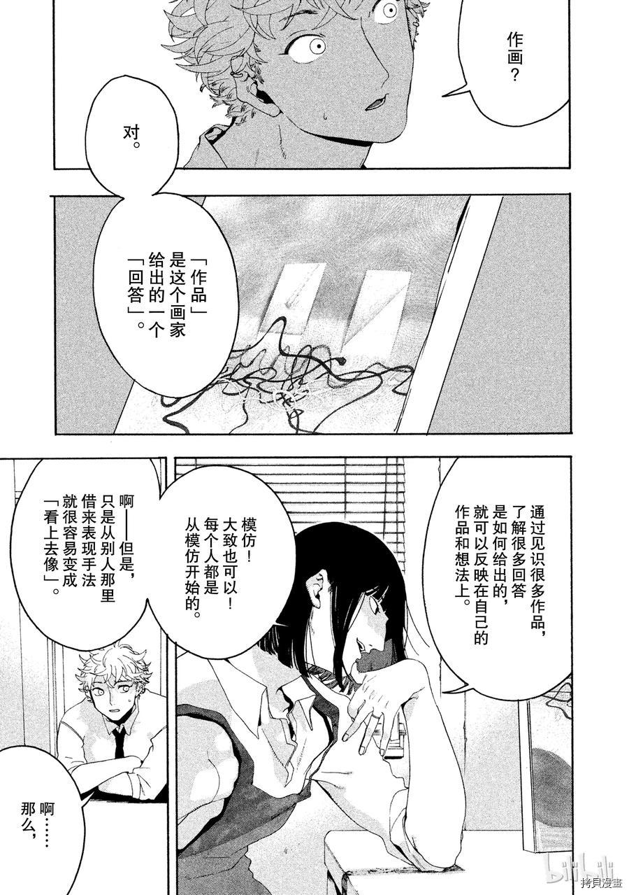 Blue Period[拷贝漫画]韩漫全集-第06话无删减无遮挡章节图片 