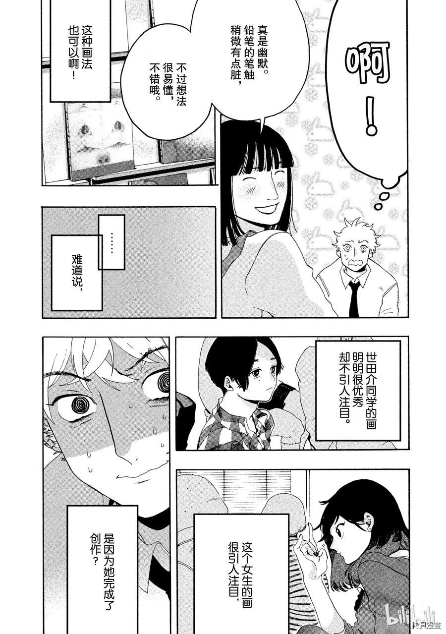 Blue Period[拷贝漫画]韩漫全集-第06话无删减无遮挡章节图片 