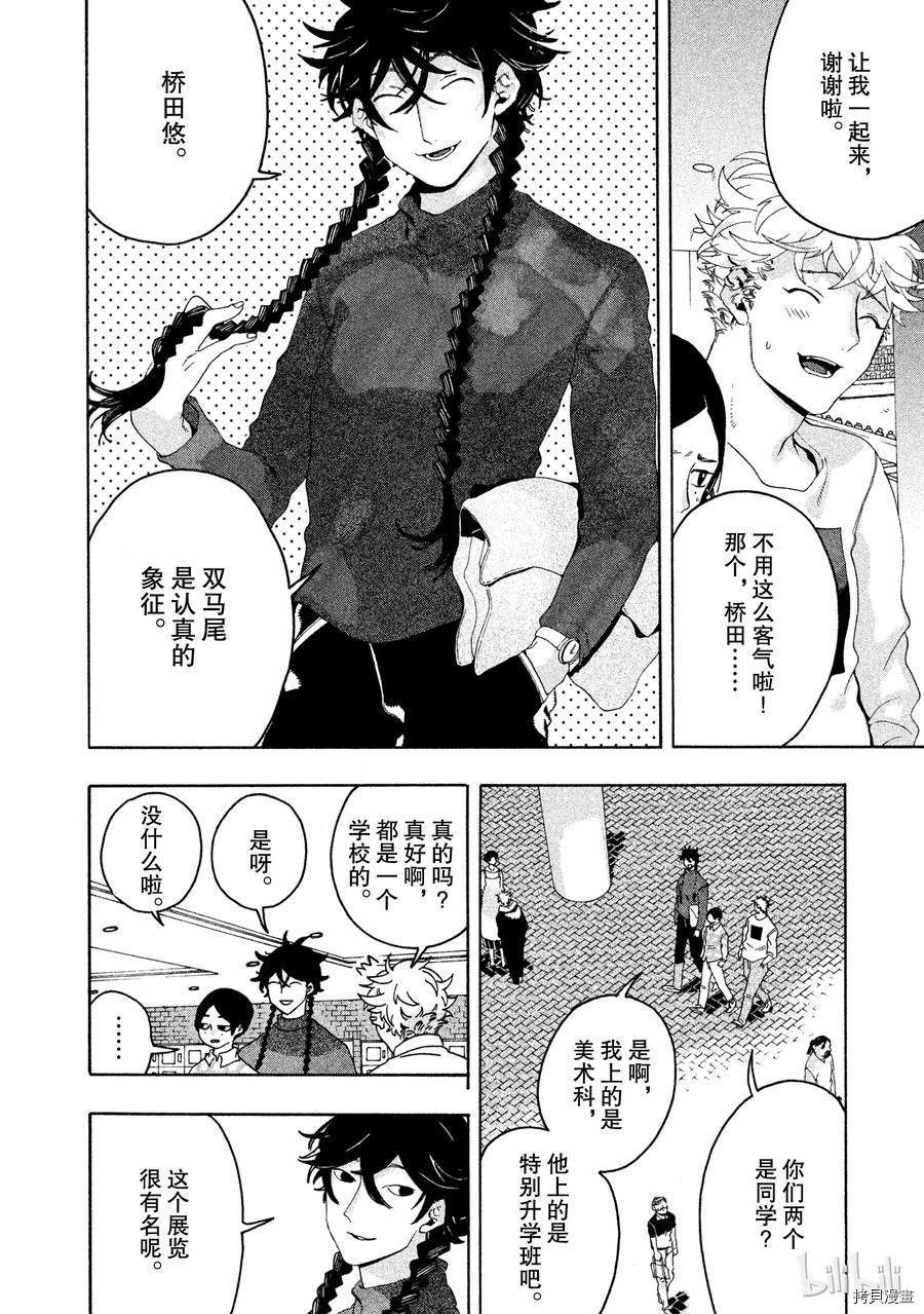 Blue Period[拷贝漫画]韩漫全集-第06话无删减无遮挡章节图片 