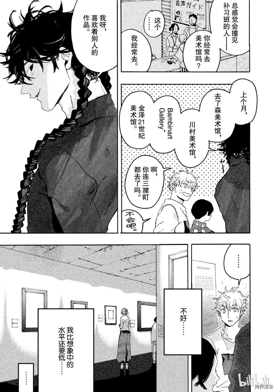 Blue Period[拷贝漫画]韩漫全集-第06话无删减无遮挡章节图片 