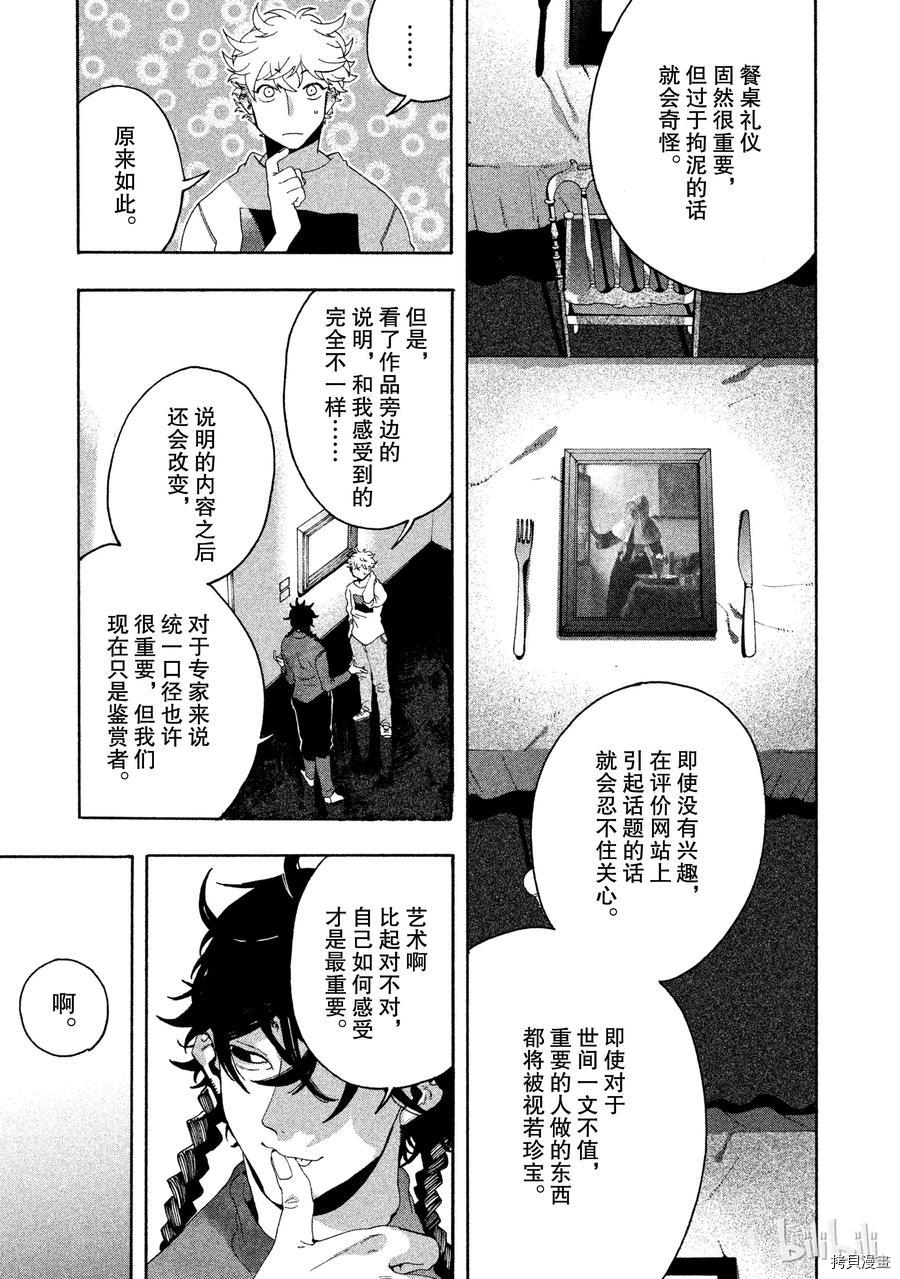 Blue Period[拷贝漫画]韩漫全集-第06话无删减无遮挡章节图片 