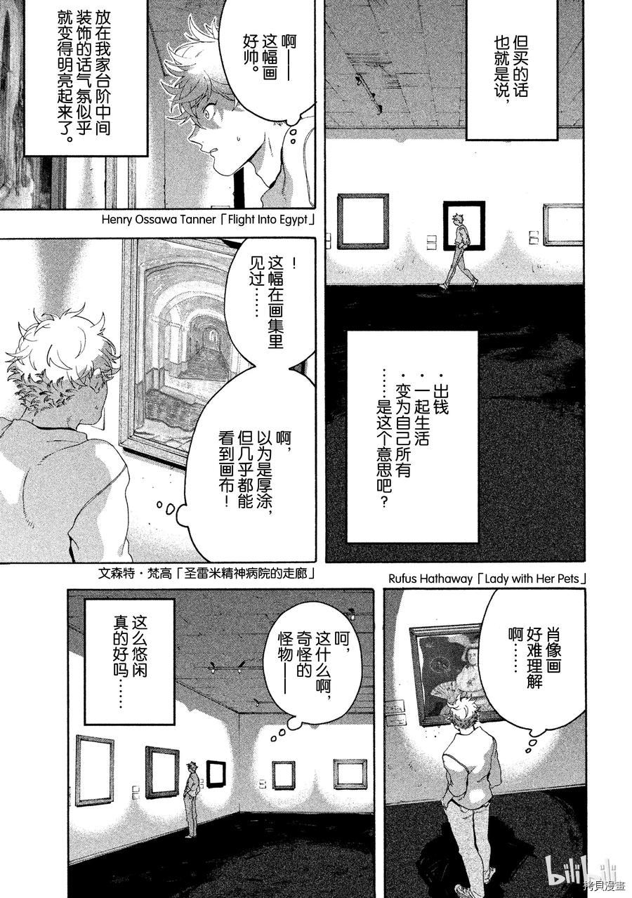 Blue Period[拷贝漫画]韩漫全集-第06话无删减无遮挡章节图片 