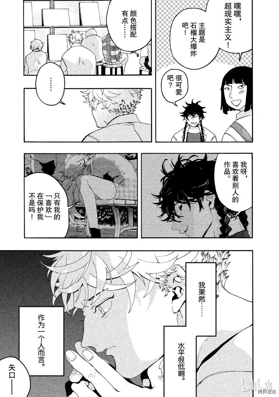 Blue Period[拷贝漫画]韩漫全集-第06话无删减无遮挡章节图片 