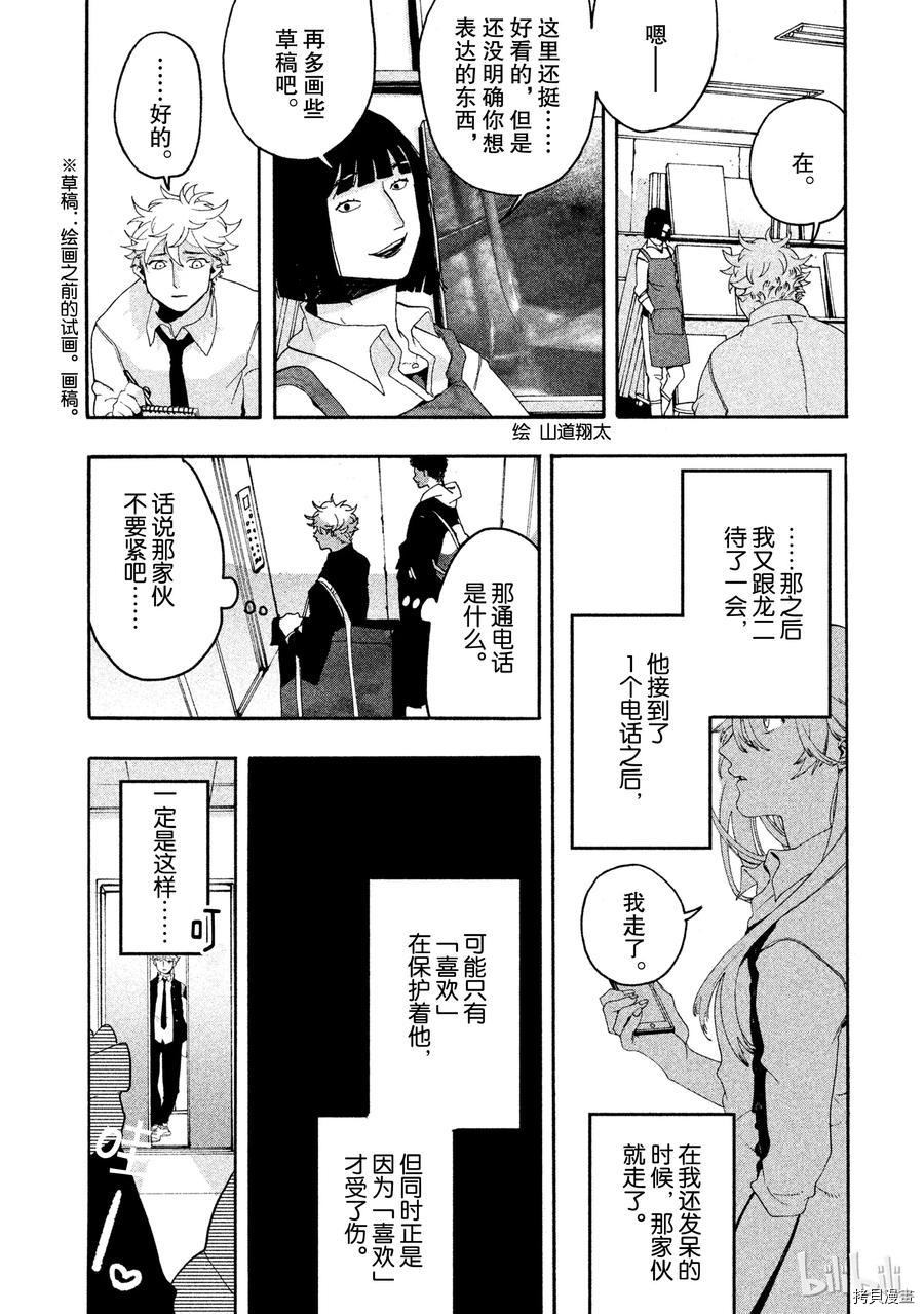 Blue Period[拷贝漫画]韩漫全集-第06话无删减无遮挡章节图片 