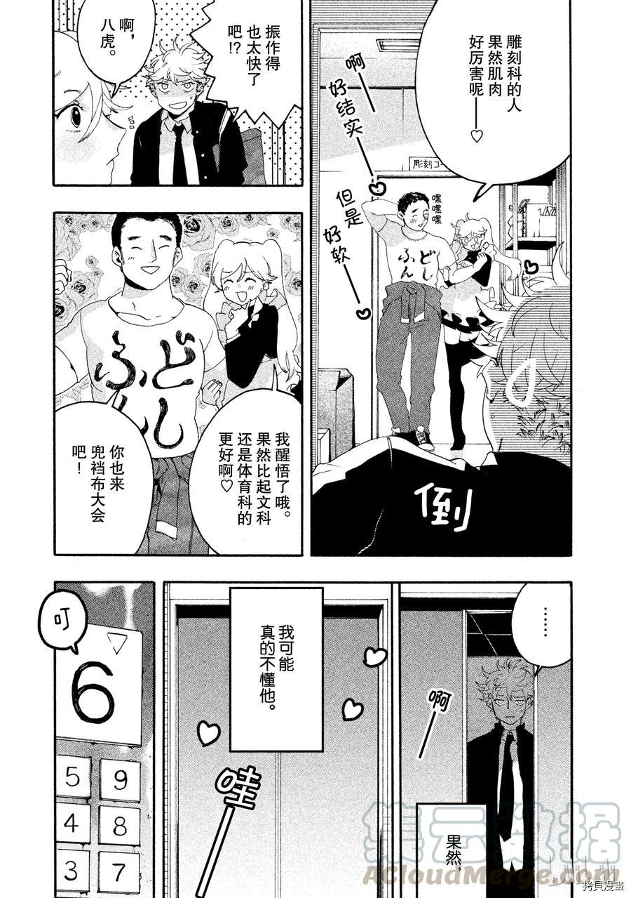 Blue Period[拷贝漫画]韩漫全集-第06话无删减无遮挡章节图片 