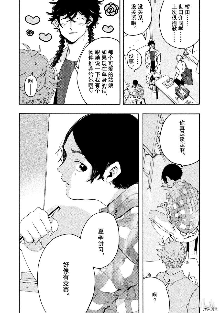 Blue Period[拷贝漫画]韩漫全集-第06话无删减无遮挡章节图片 