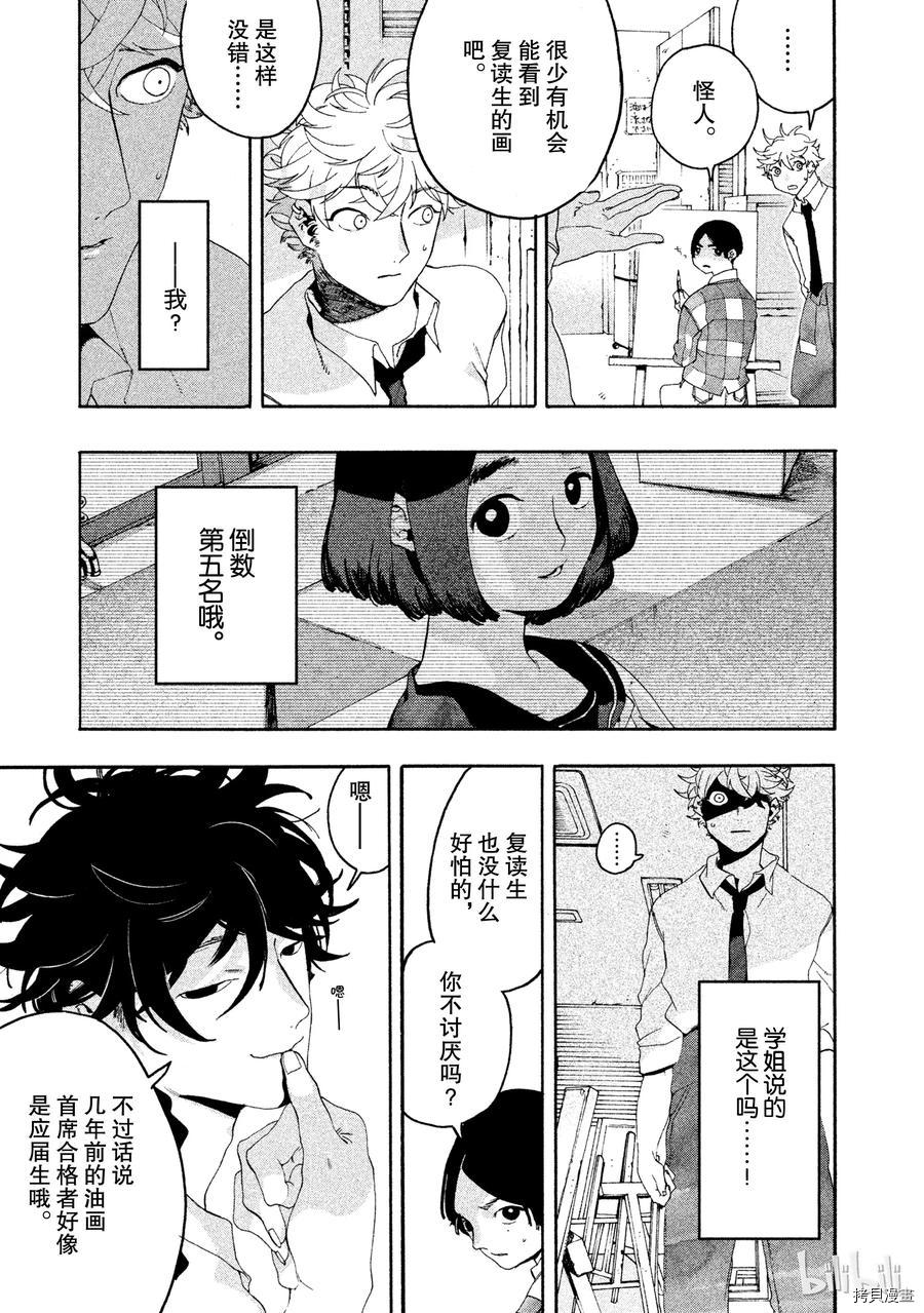 Blue Period[拷贝漫画]韩漫全集-第07话无删减无遮挡章节图片 