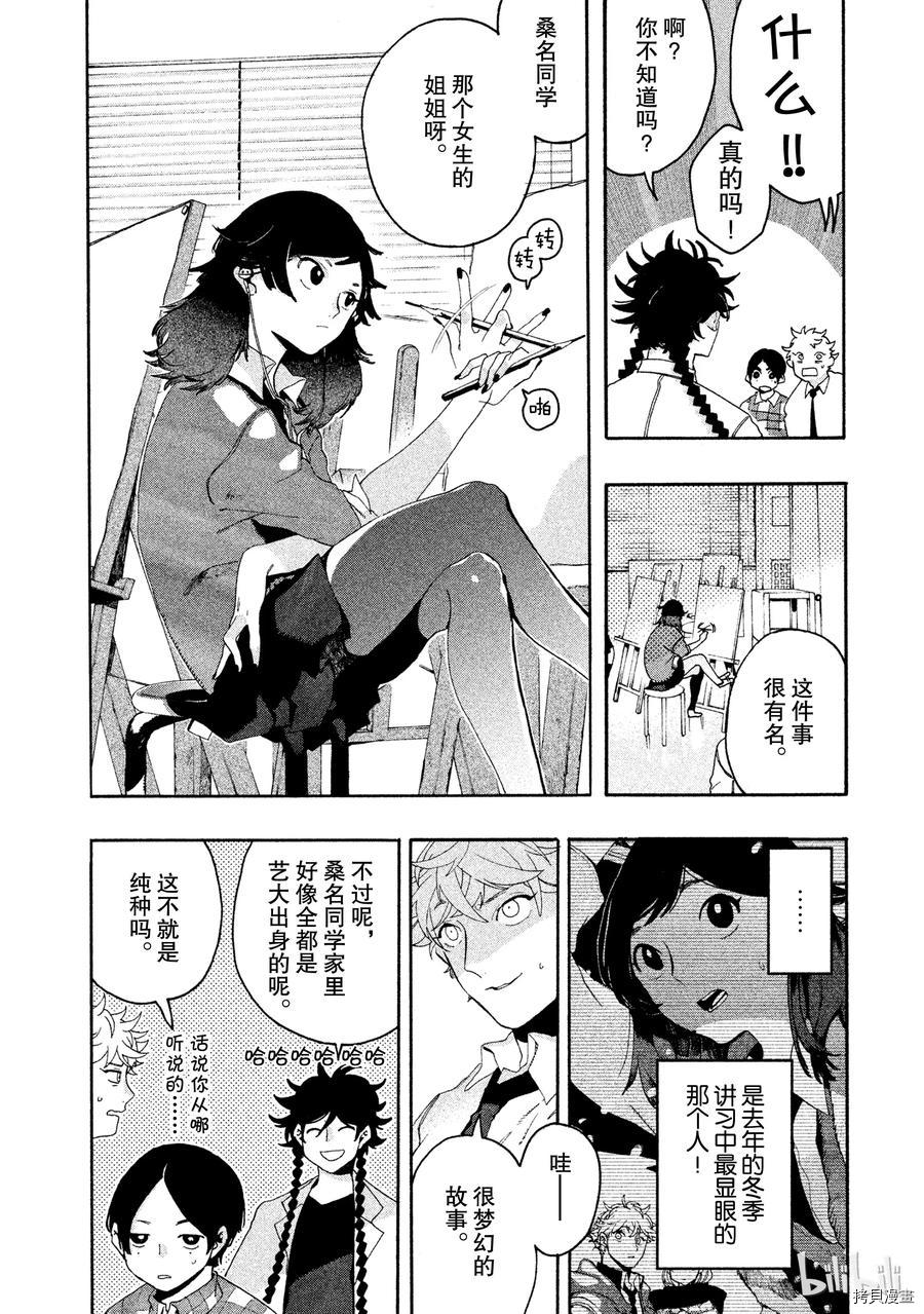 Blue Period[拷贝漫画]韩漫全集-第07话无删减无遮挡章节图片 