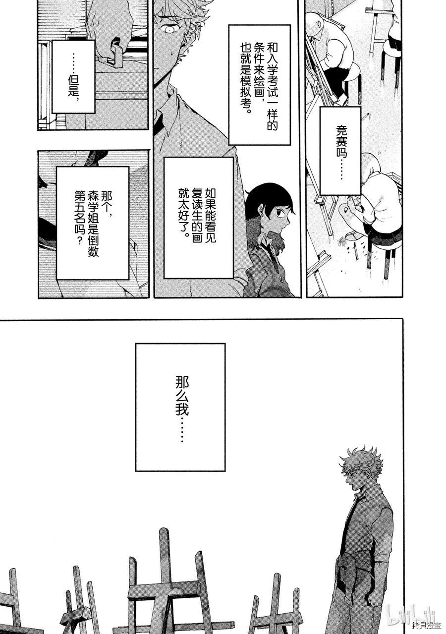 Blue Period[拷贝漫画]韩漫全集-第07话无删减无遮挡章节图片 