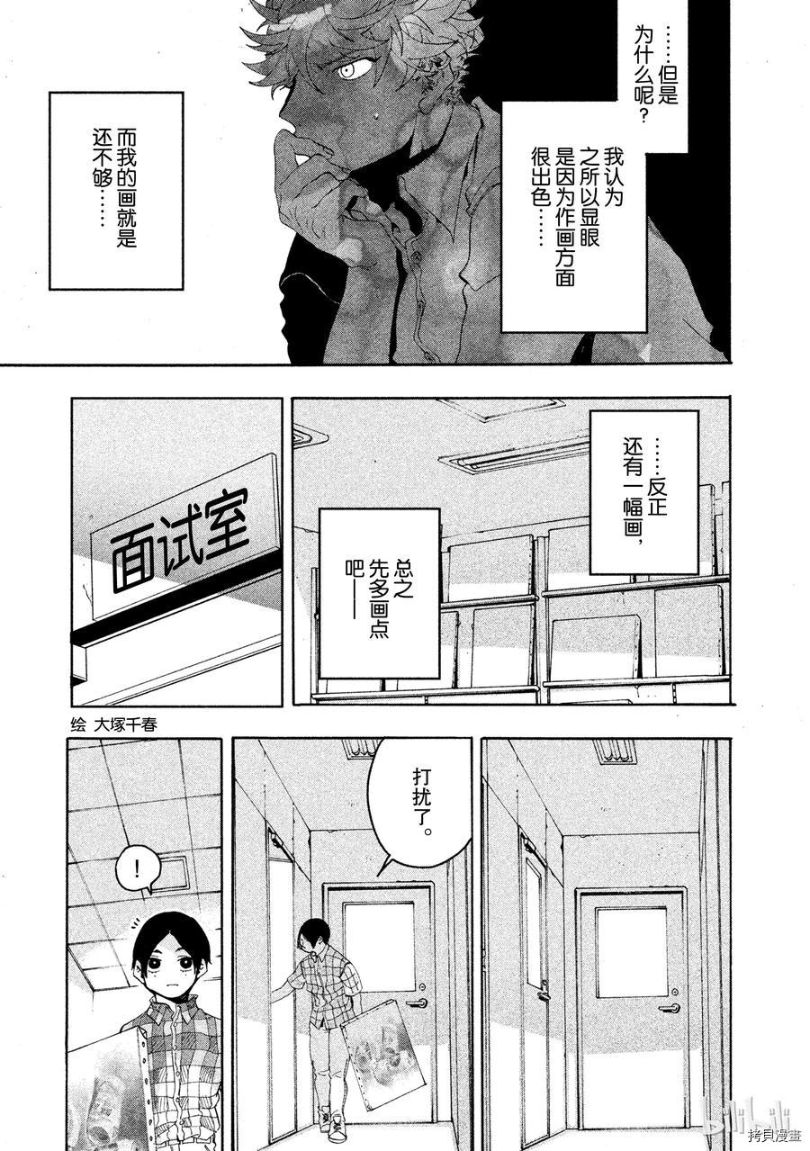 Blue Period[拷贝漫画]韩漫全集-第07话无删减无遮挡章节图片 