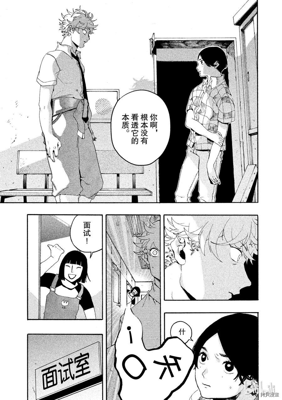 Blue Period[拷贝漫画]韩漫全集-第07话无删减无遮挡章节图片 