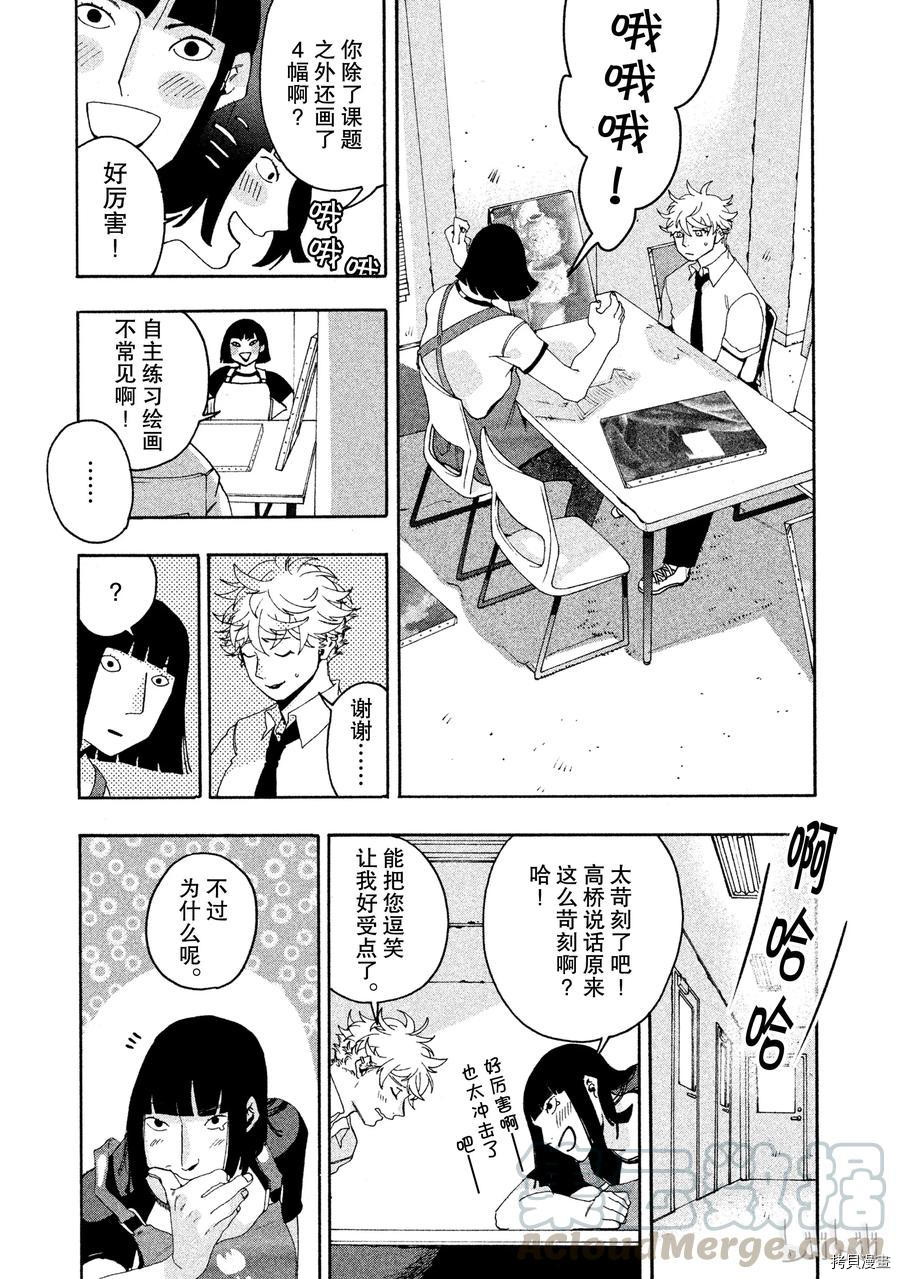 Blue Period[拷贝漫画]韩漫全集-第07话无删减无遮挡章节图片 