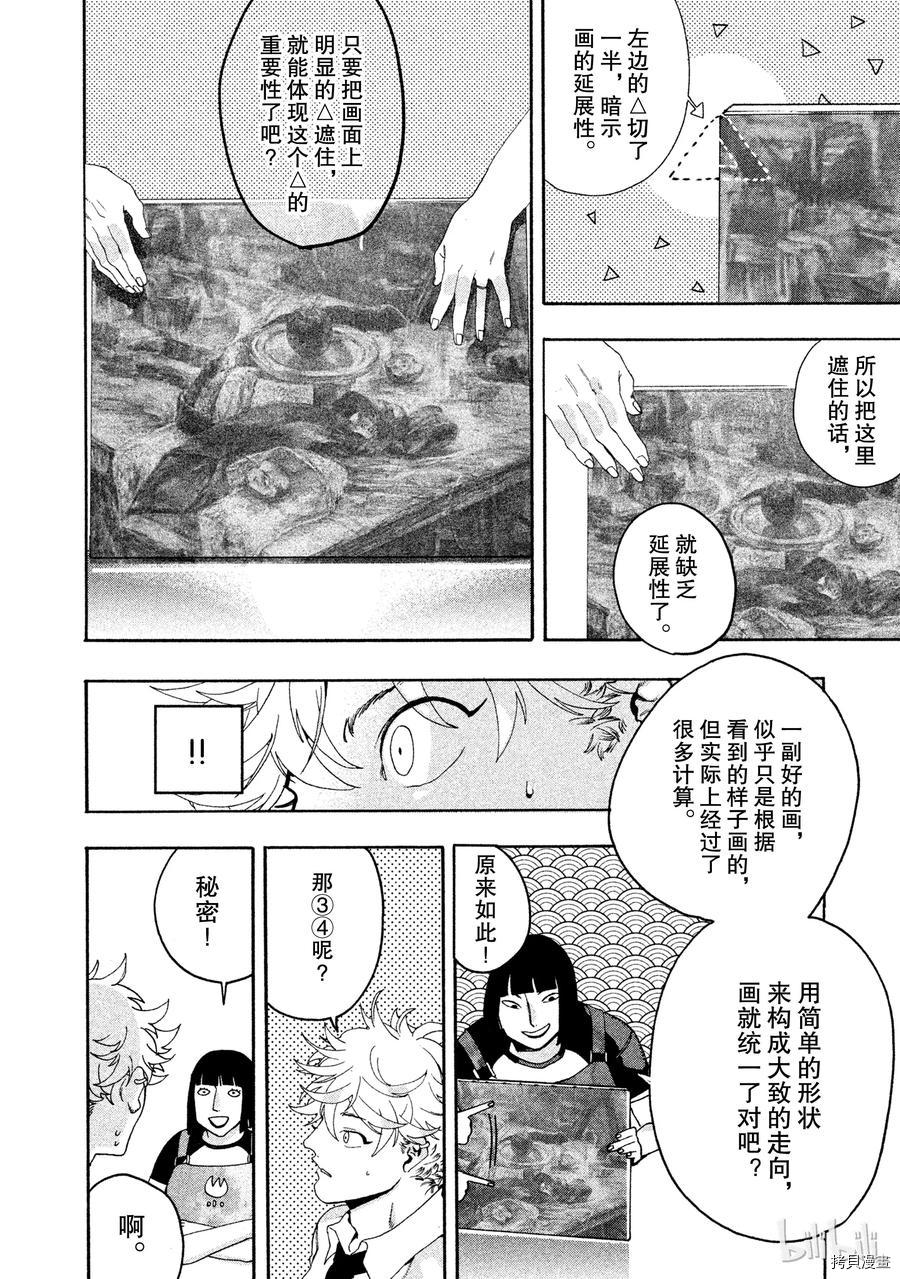 Blue Period[拷贝漫画]韩漫全集-第07话无删减无遮挡章节图片 