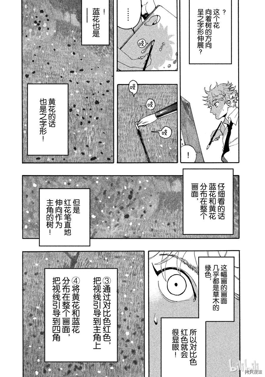 Blue Period[拷贝漫画]韩漫全集-第07话无删减无遮挡章节图片 