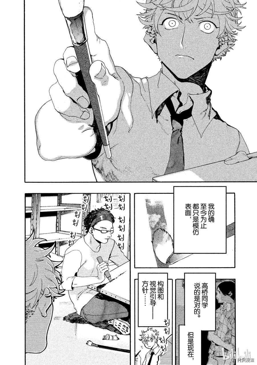 Blue Period[拷贝漫画]韩漫全集-第07话无删减无遮挡章节图片 