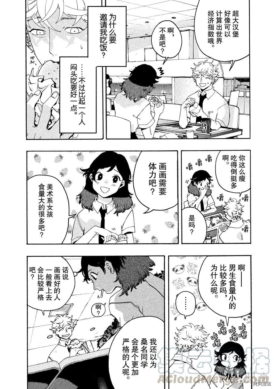 Blue Period[拷贝漫画]韩漫全集-第07话无删减无遮挡章节图片 